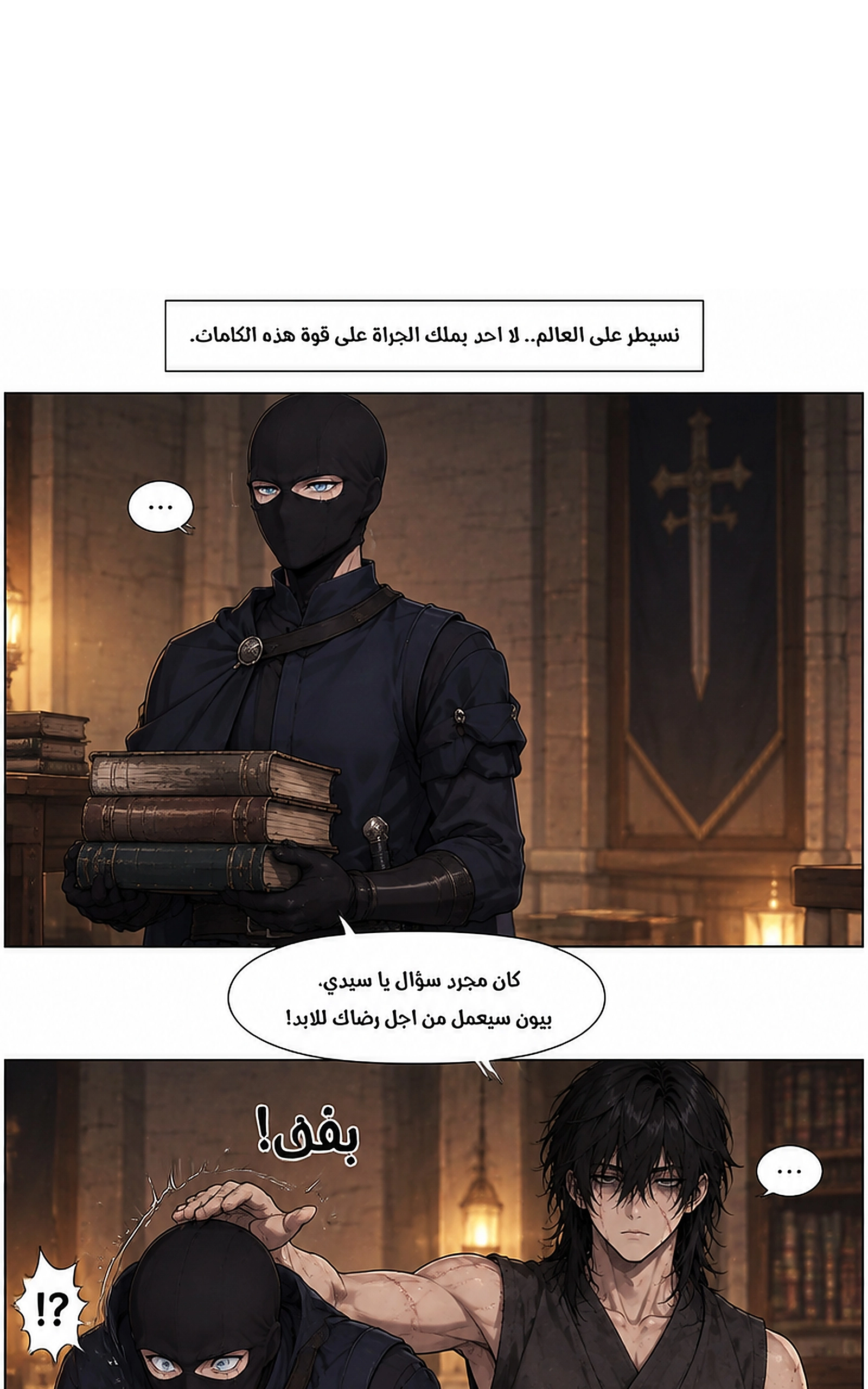 سيد الحقيقة Lord of the truth الفصل 12 — صفحة 21
