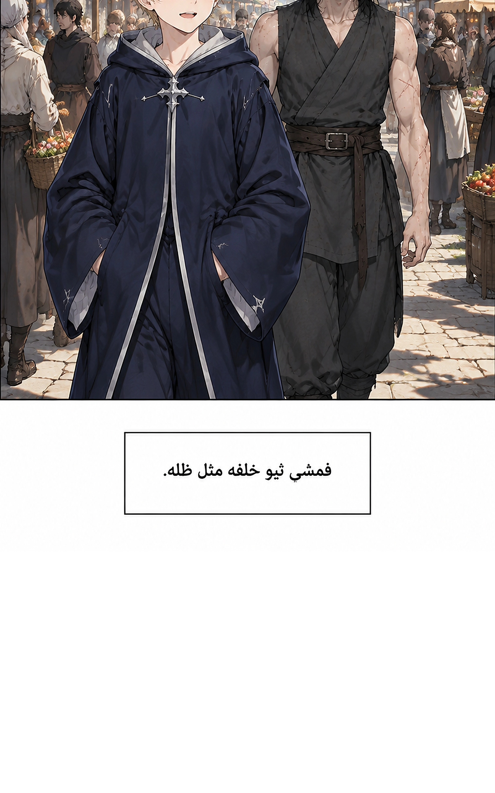 سيد الحقيقة Lord of the truth الفصل 12 — صفحة 23