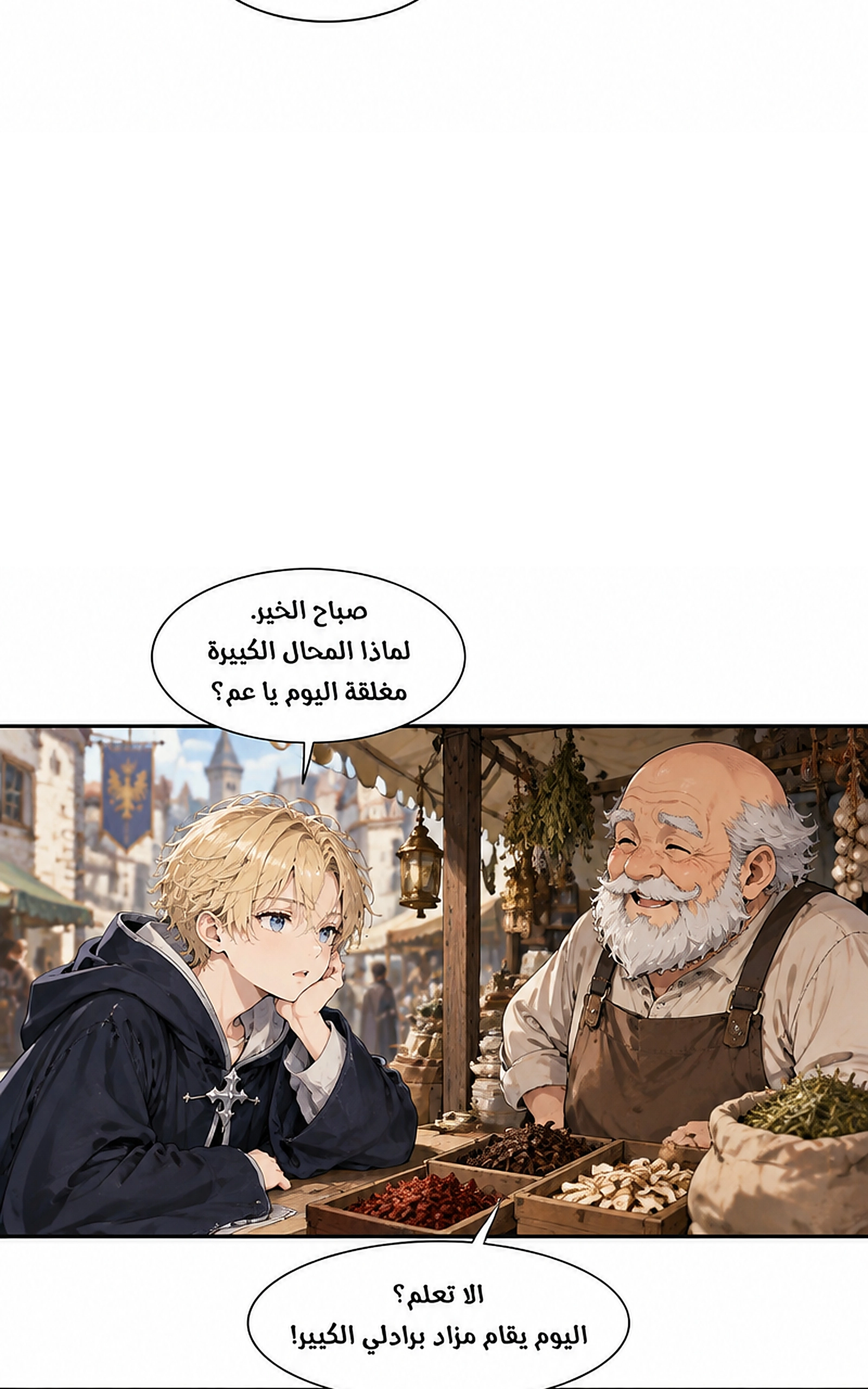 سيد الحقيقة Lord of the truth الفصل 12 — صفحة 25