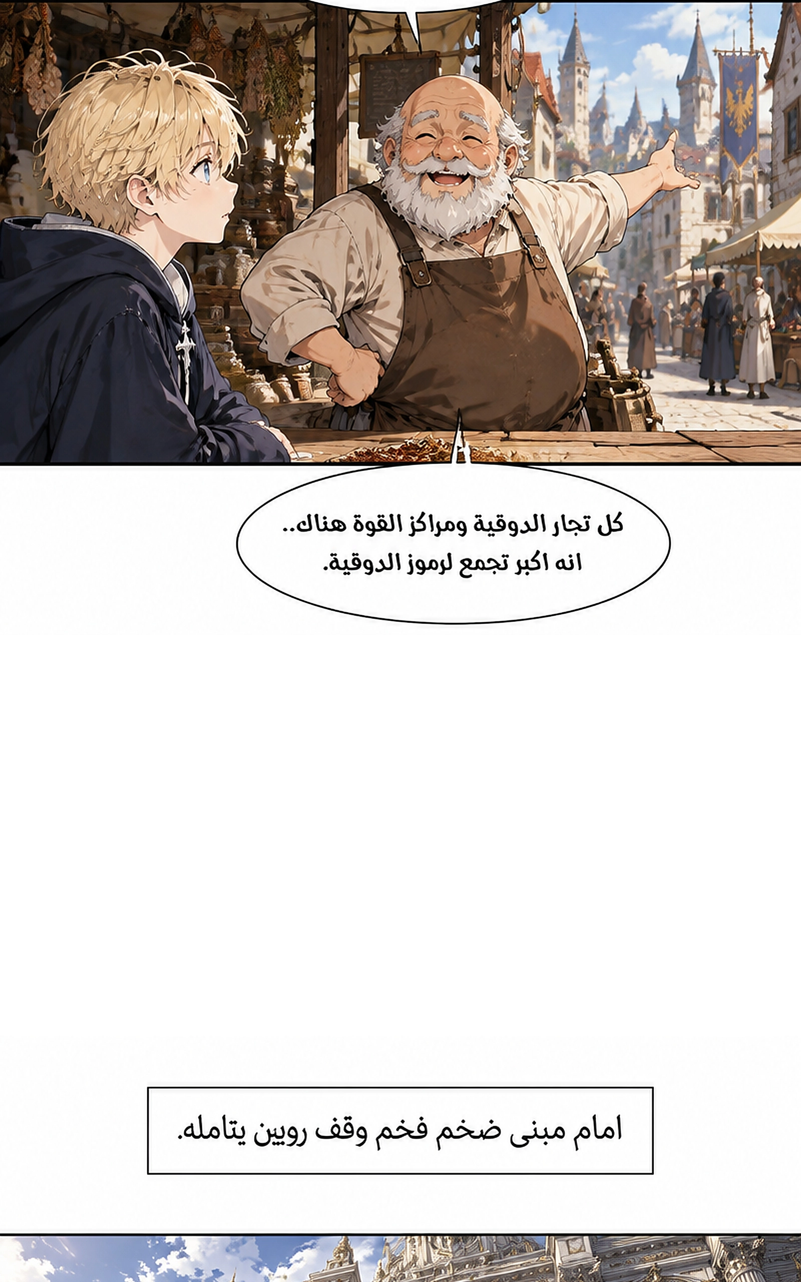 سيد الحقيقة Lord of the truth الفصل 12 — صفحة 26