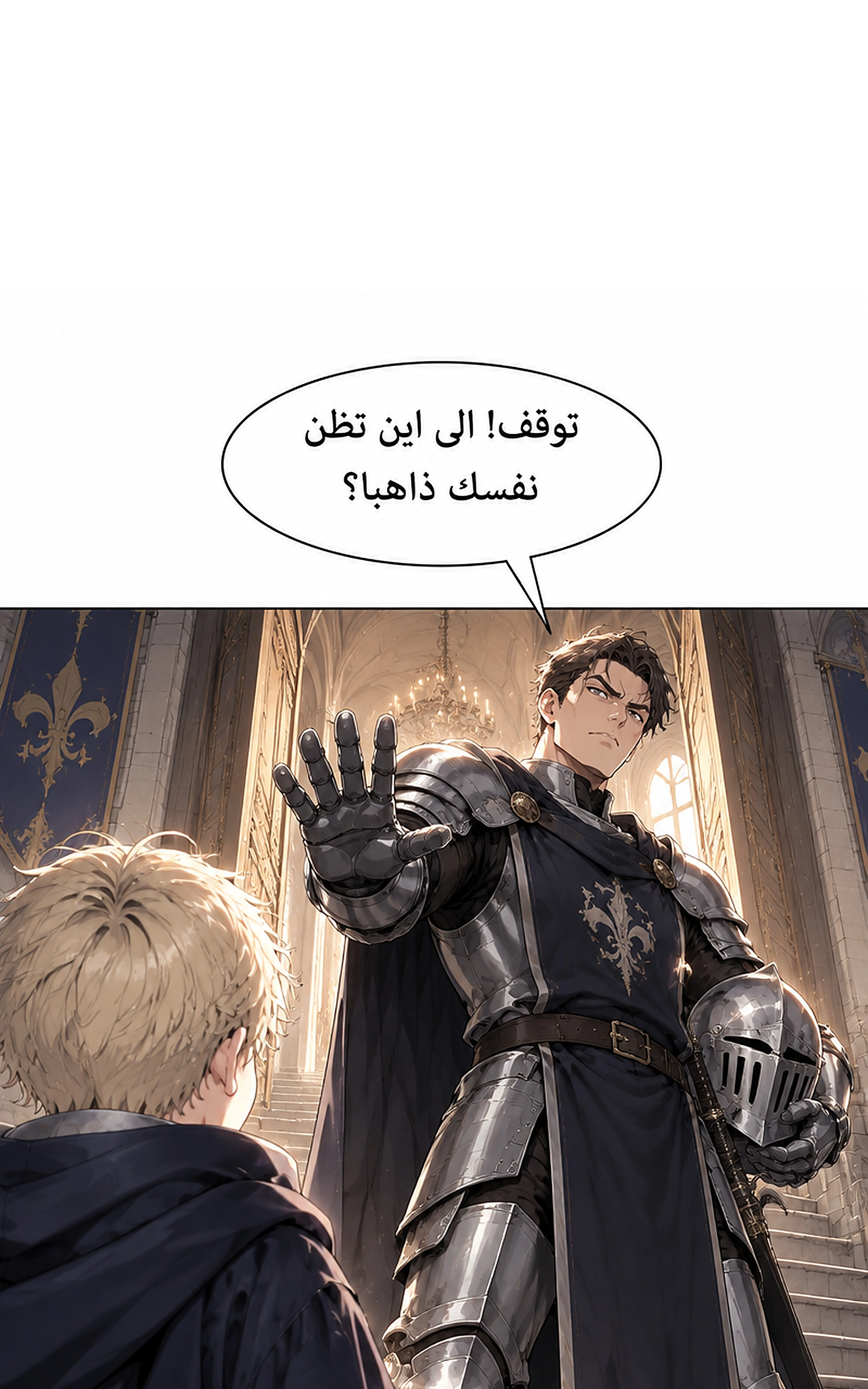 سيد الحقيقة Lord of the truth الفصل 12 — صفحة 28