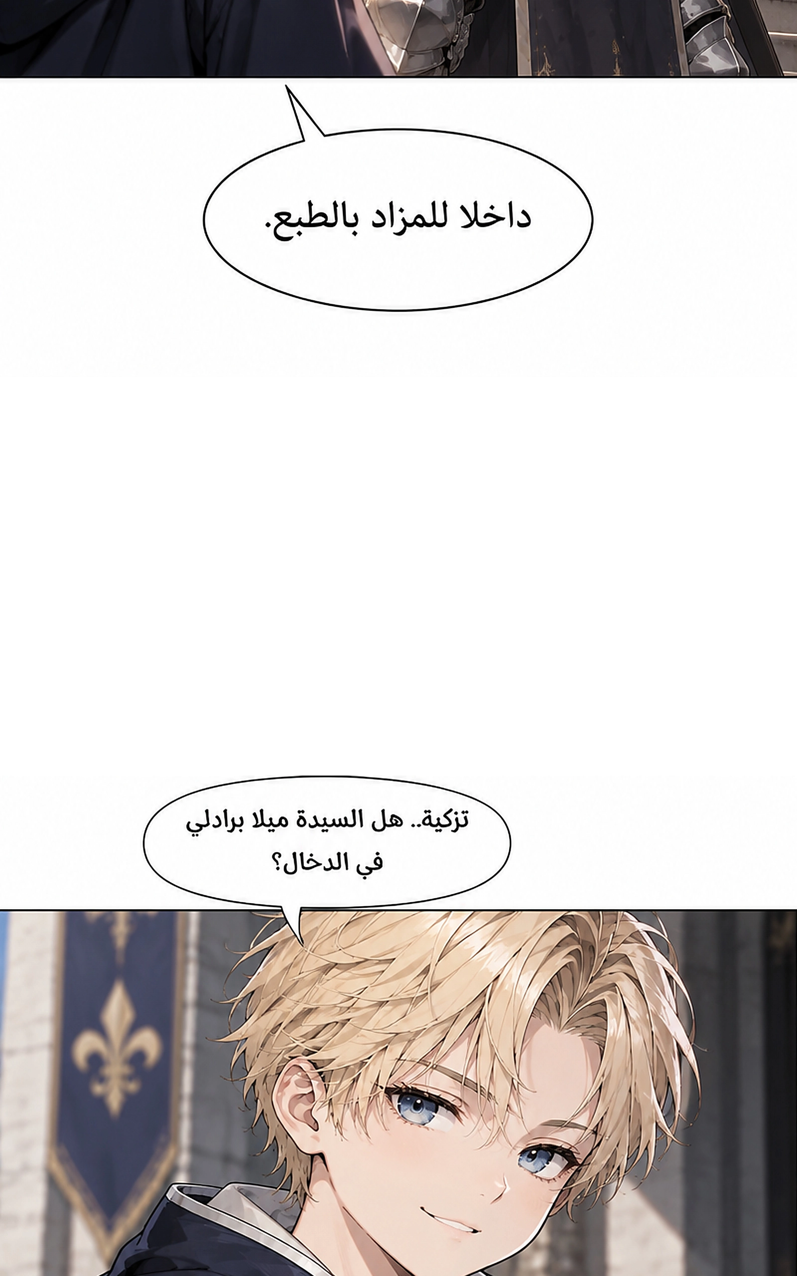 سيد الحقيقة Lord of the truth الفصل 12 — صفحة 29