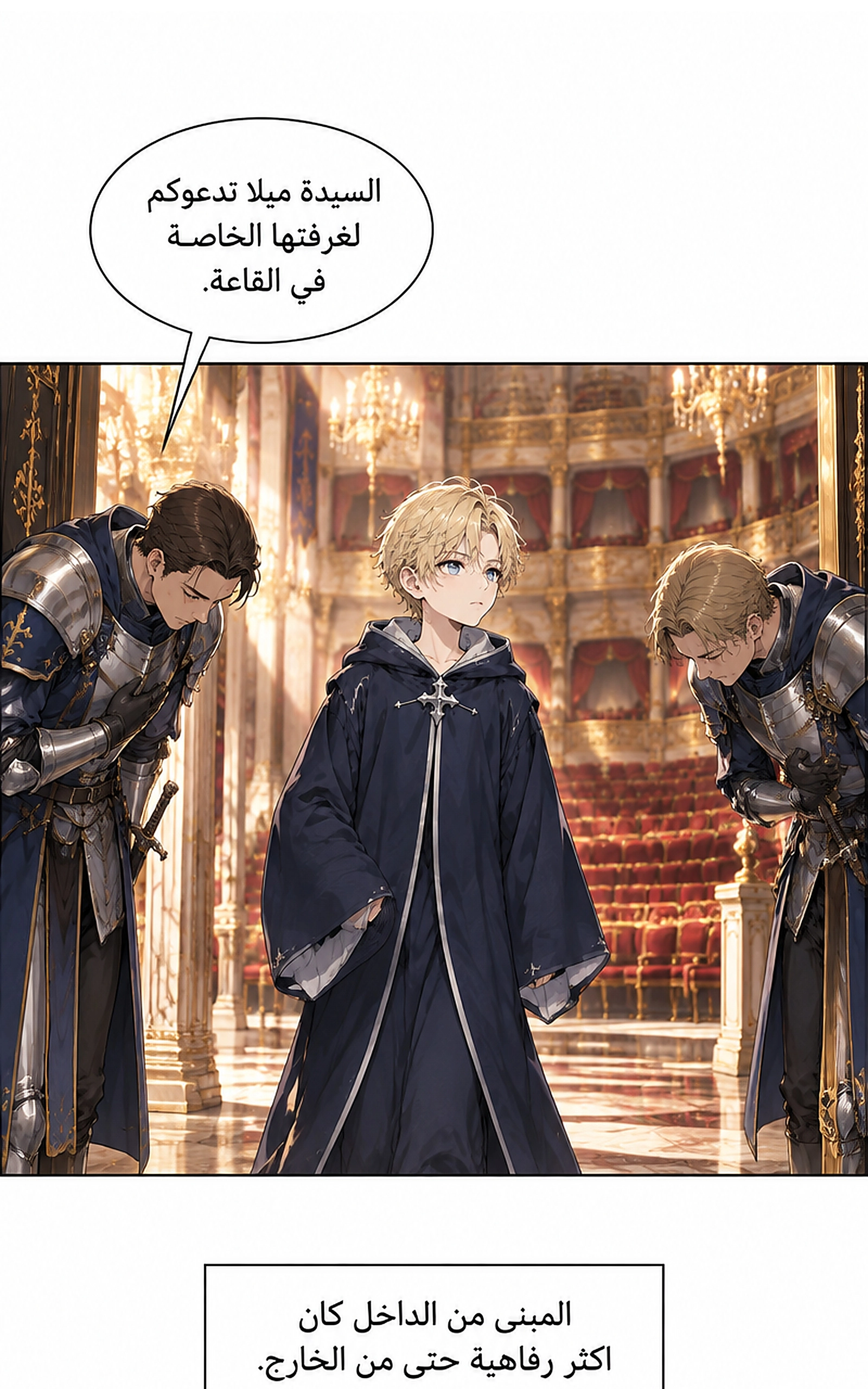 سيد الحقيقة Lord of the truth الفصل 12 — صفحة 31