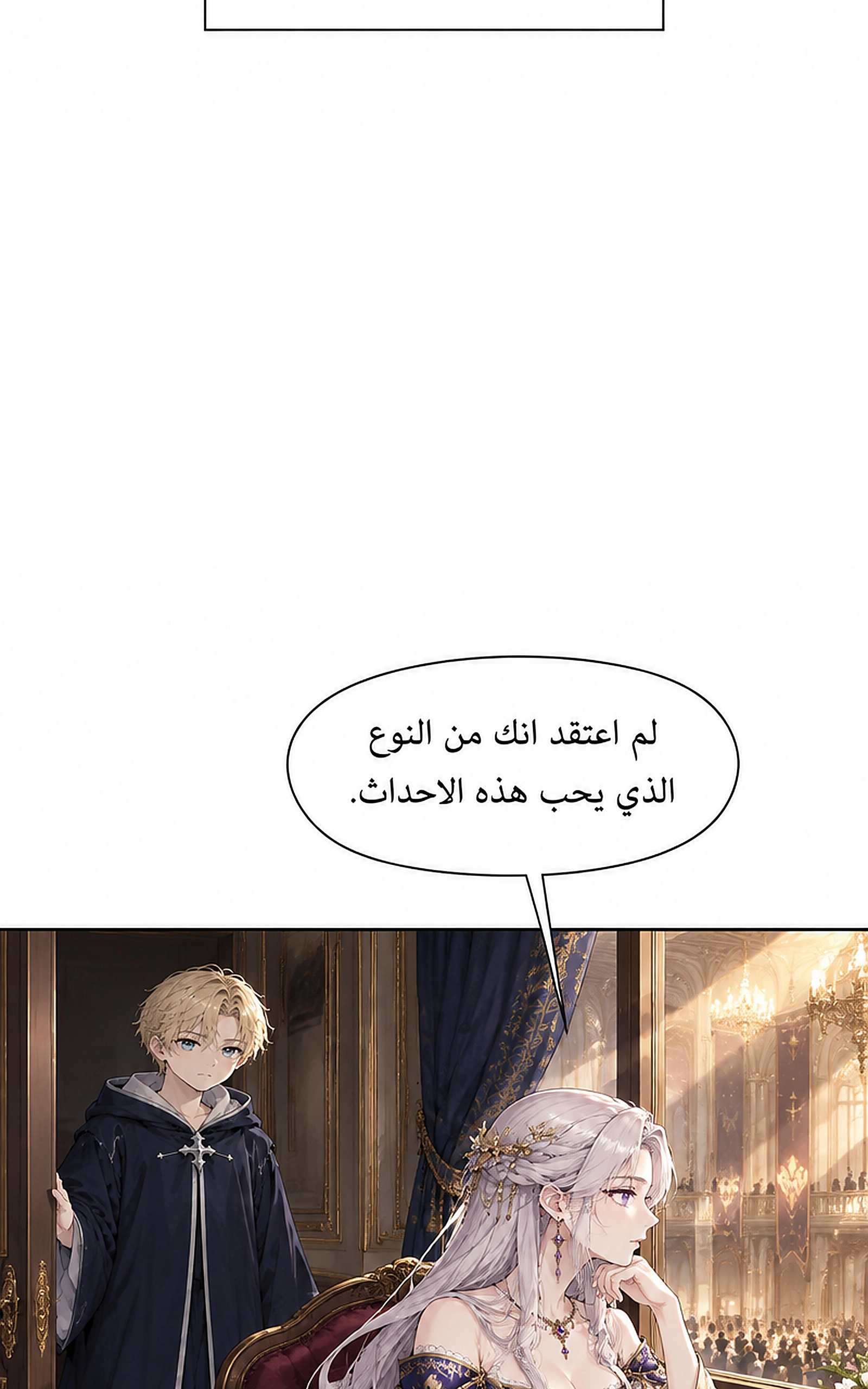 سيد الحقيقة Lord of the truth الفصل 12 — صفحة 32