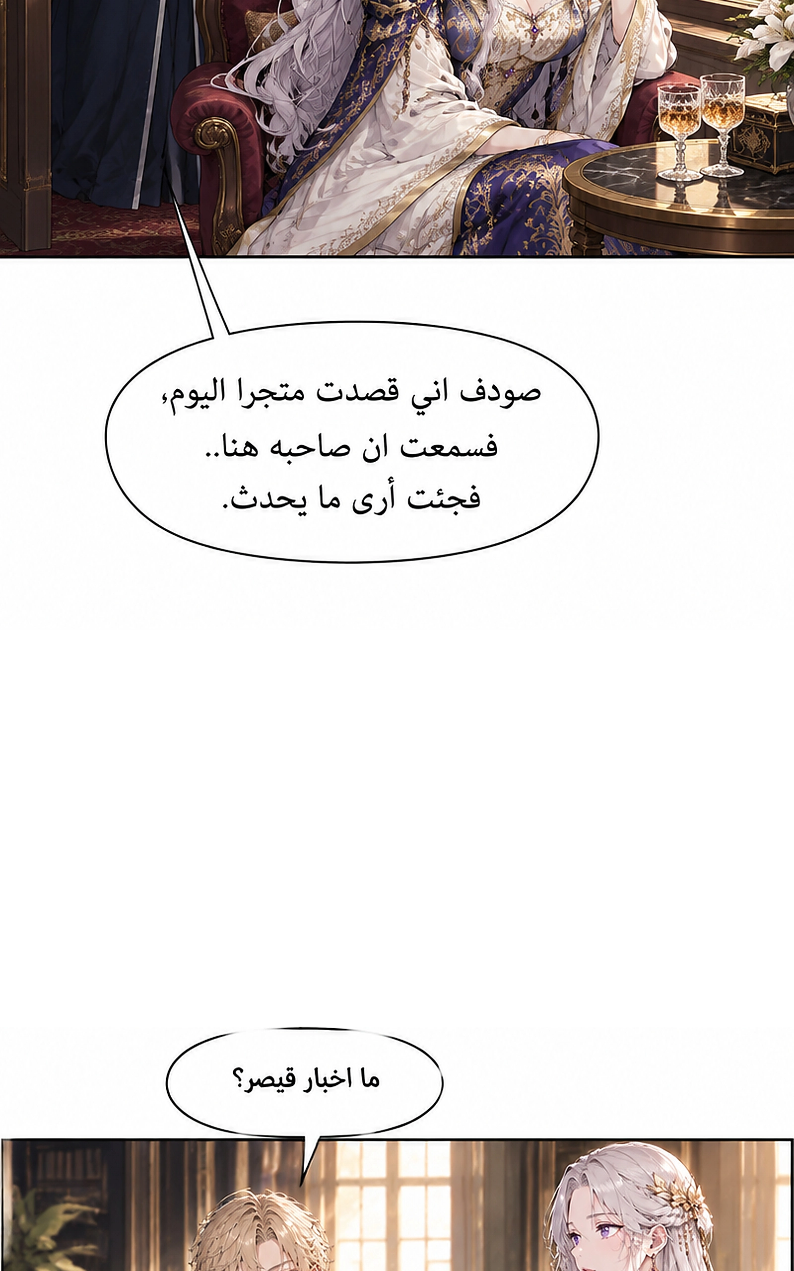 سيد الحقيقة Lord of the truth الفصل 12 — صفحة 33