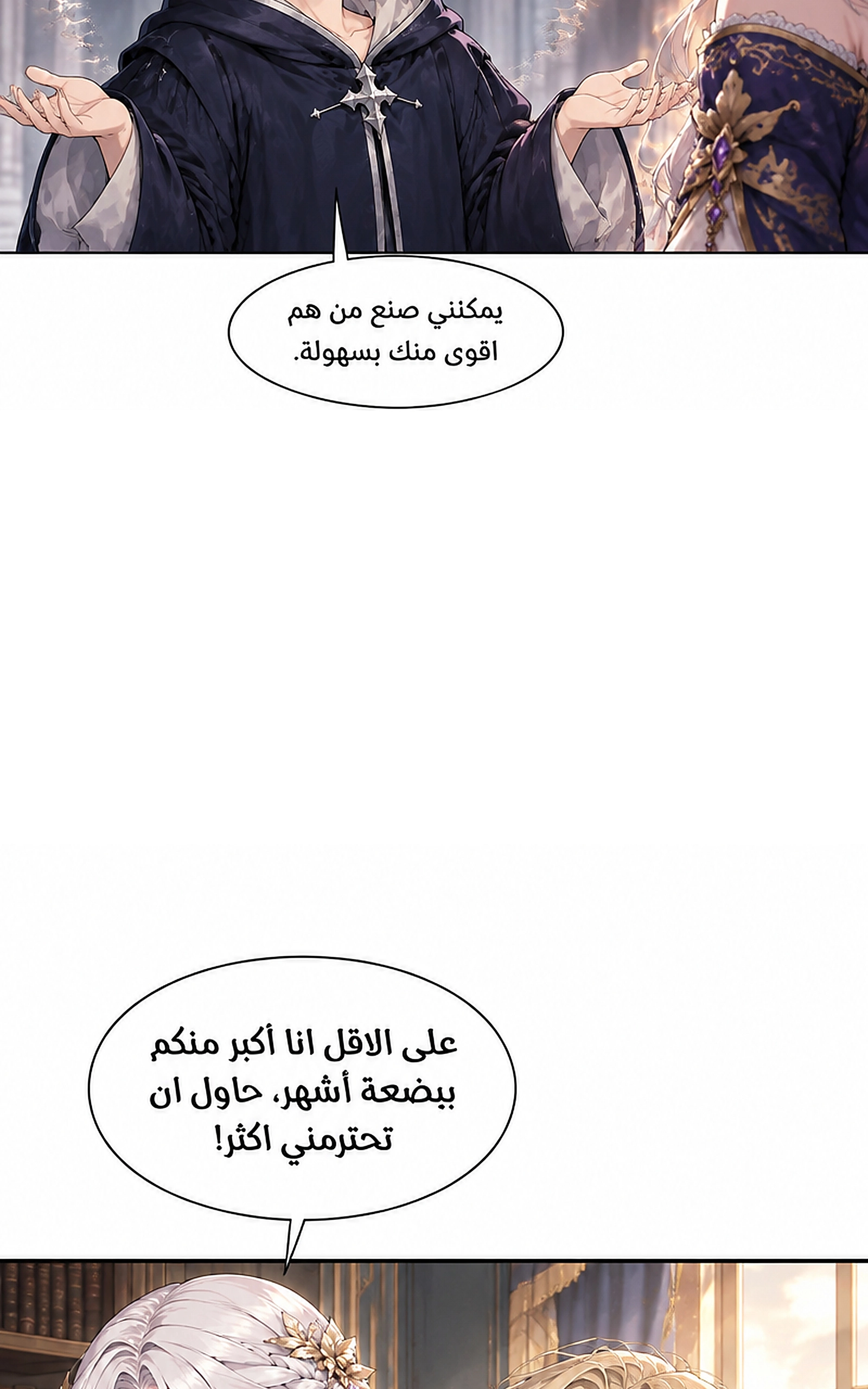 سيد الحقيقة Lord of the truth الفصل 12 — صفحة 36
