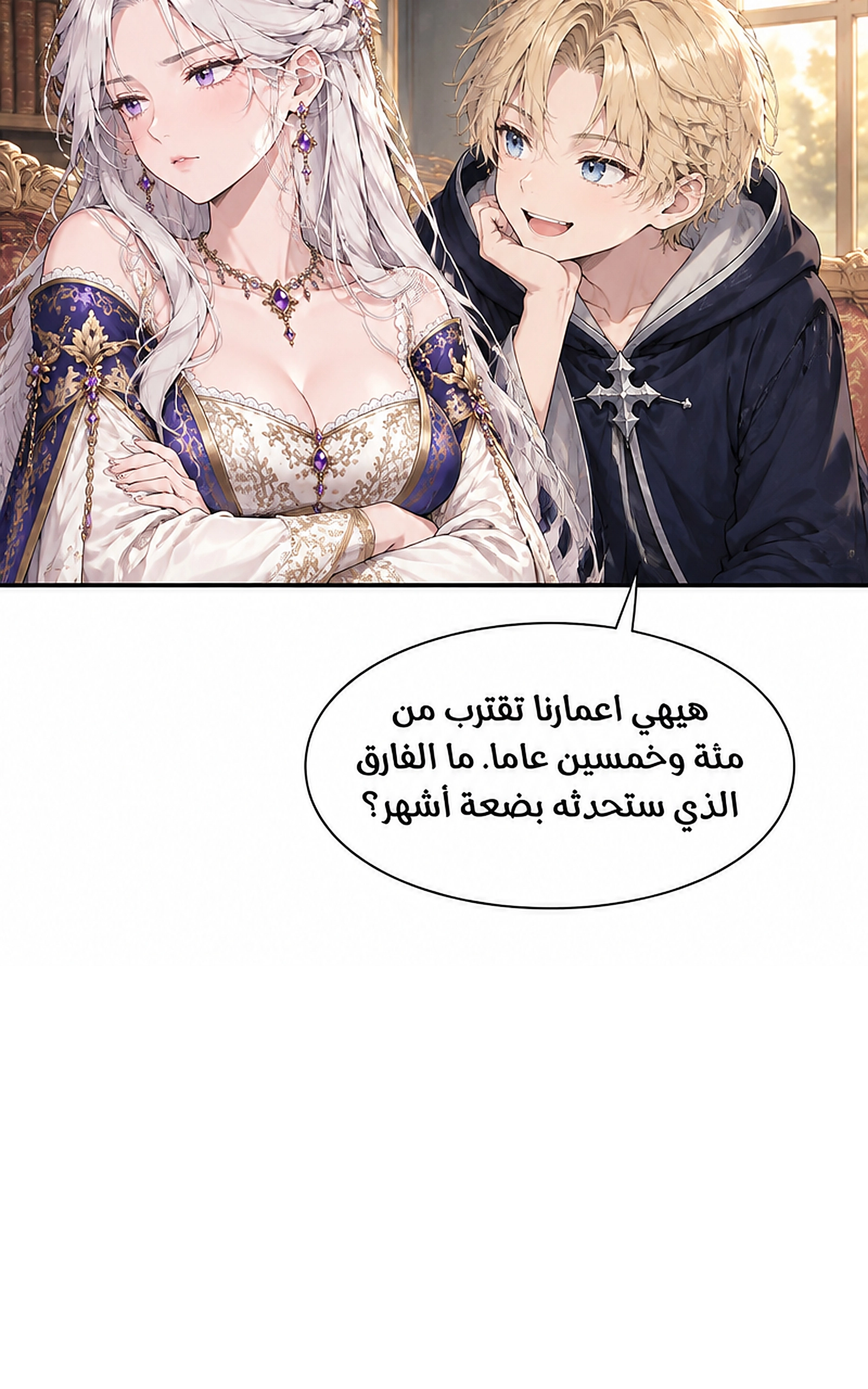سيد الحقيقة Lord of the truth الفصل 12 — صفحة 37