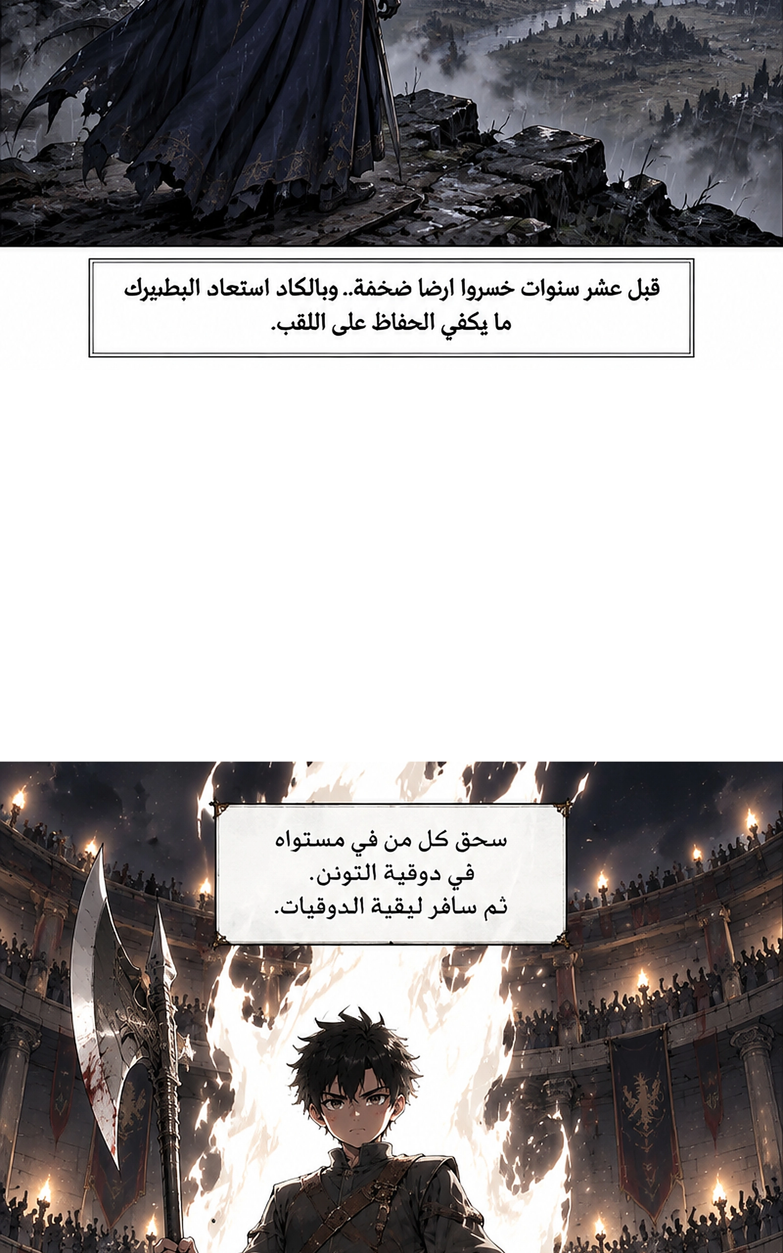 سيد الحقيقة Lord of the truth الفصل 12 — صفحة 43