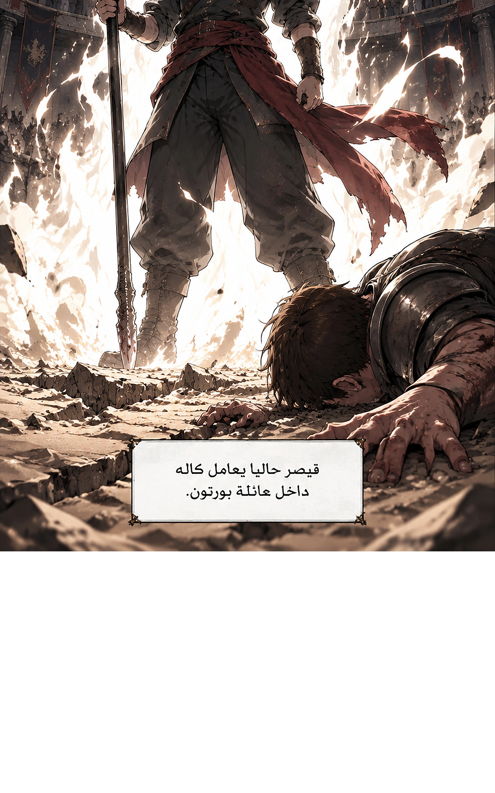 سيد الحقيقة Lord of the truth الفصل 12 — صفحة 44