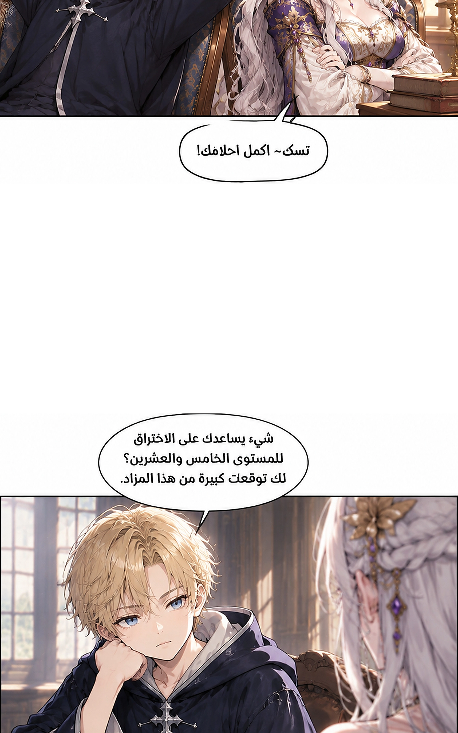 سيد الحقيقة Lord of the truth الفصل 12 — صفحة 46