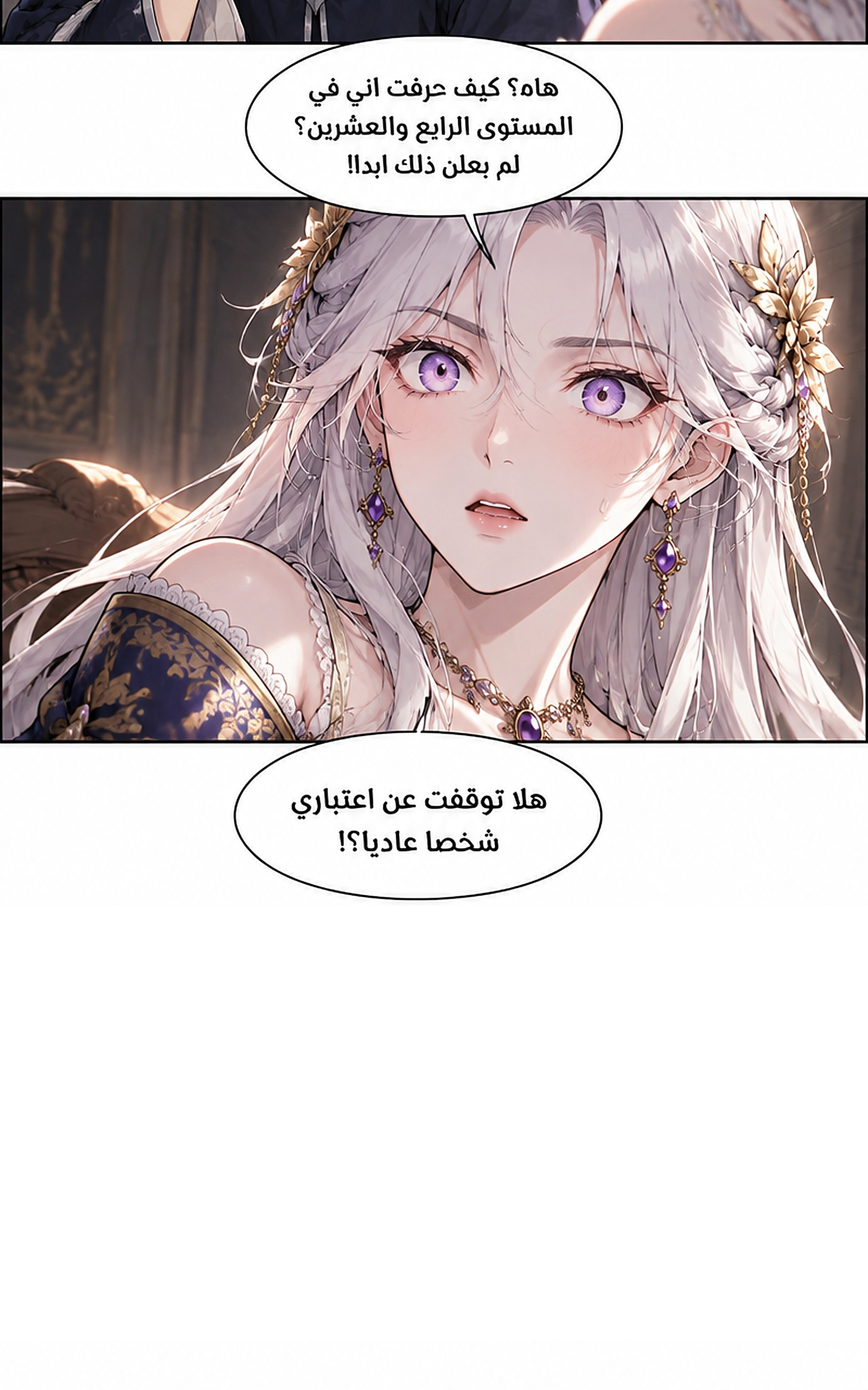 سيد الحقيقة Lord of the truth الفصل 12 — صفحة 47