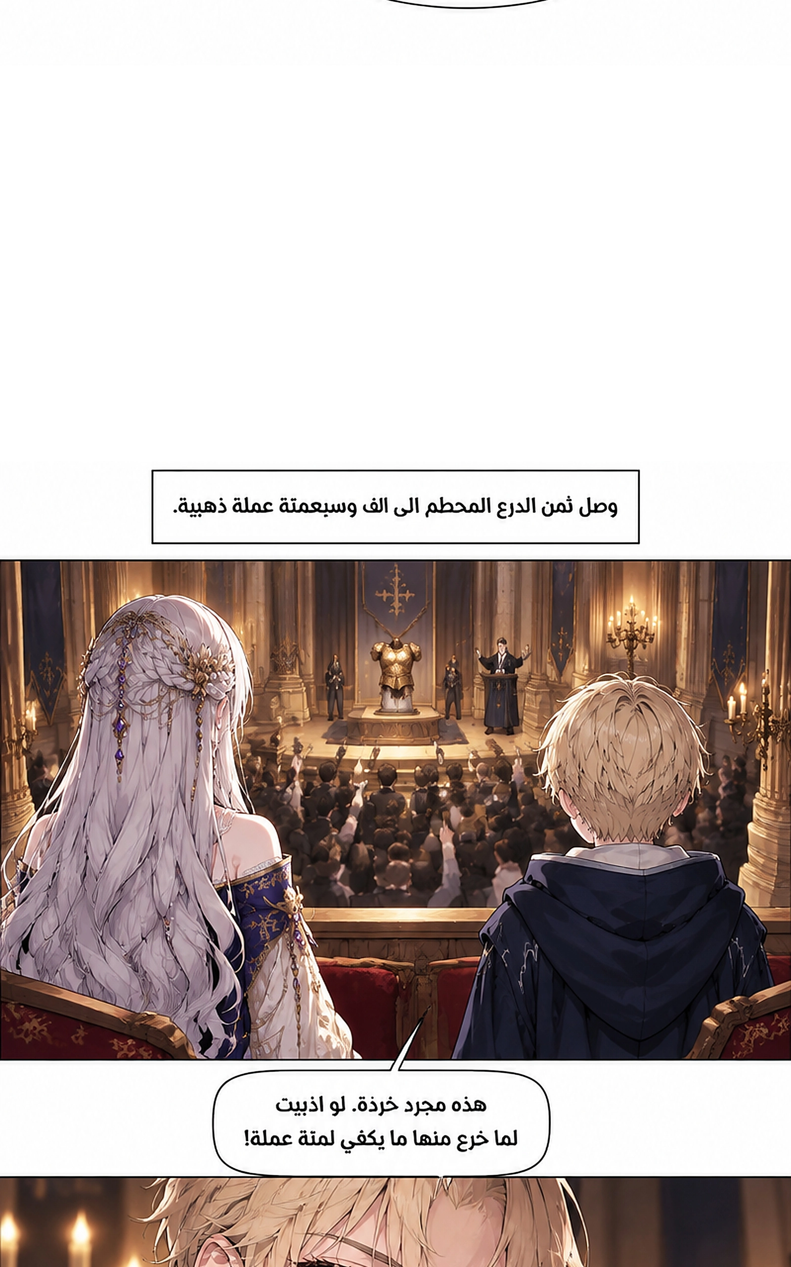سيد الحقيقة Lord of the truth الفصل 12 — صفحة 49
