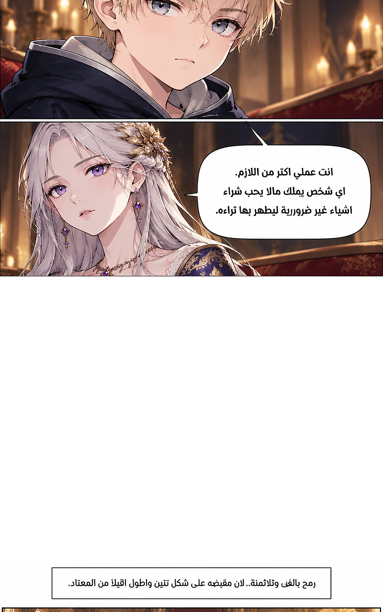 سيد الحقيقة Lord of the truth الفصل 12 — صفحة 50