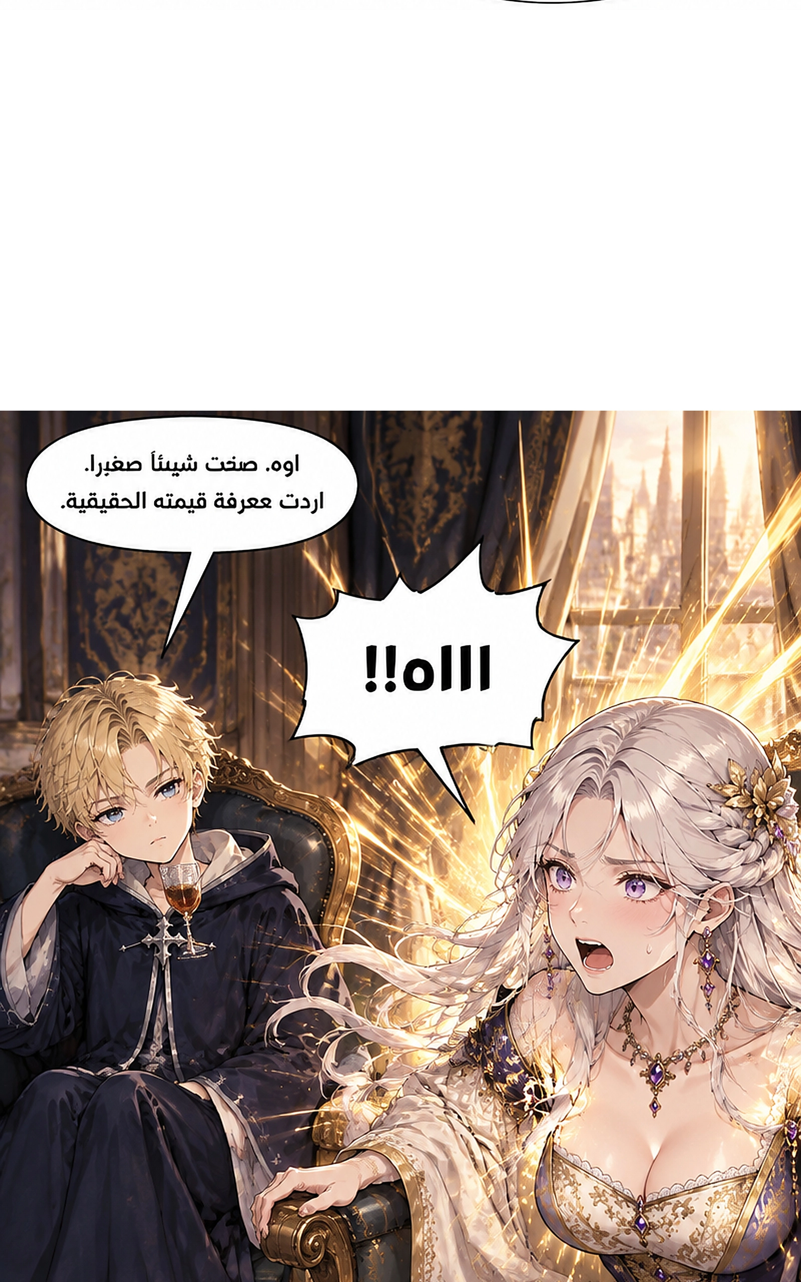 سيد الحقيقة Lord of the truth الفصل 12 — صفحة 52