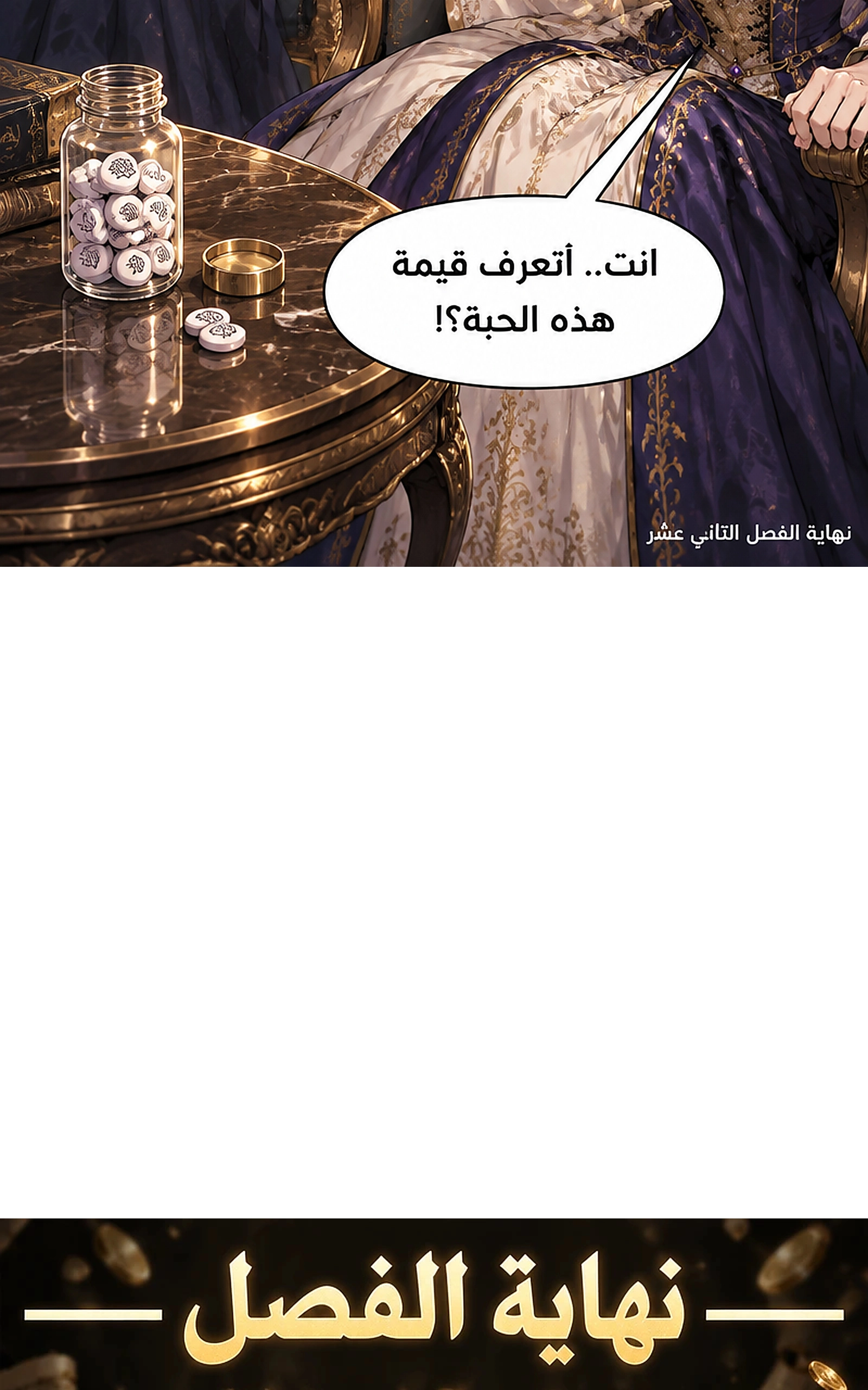 سيد الحقيقة Lord of the truth الفصل 12 — صفحة 53