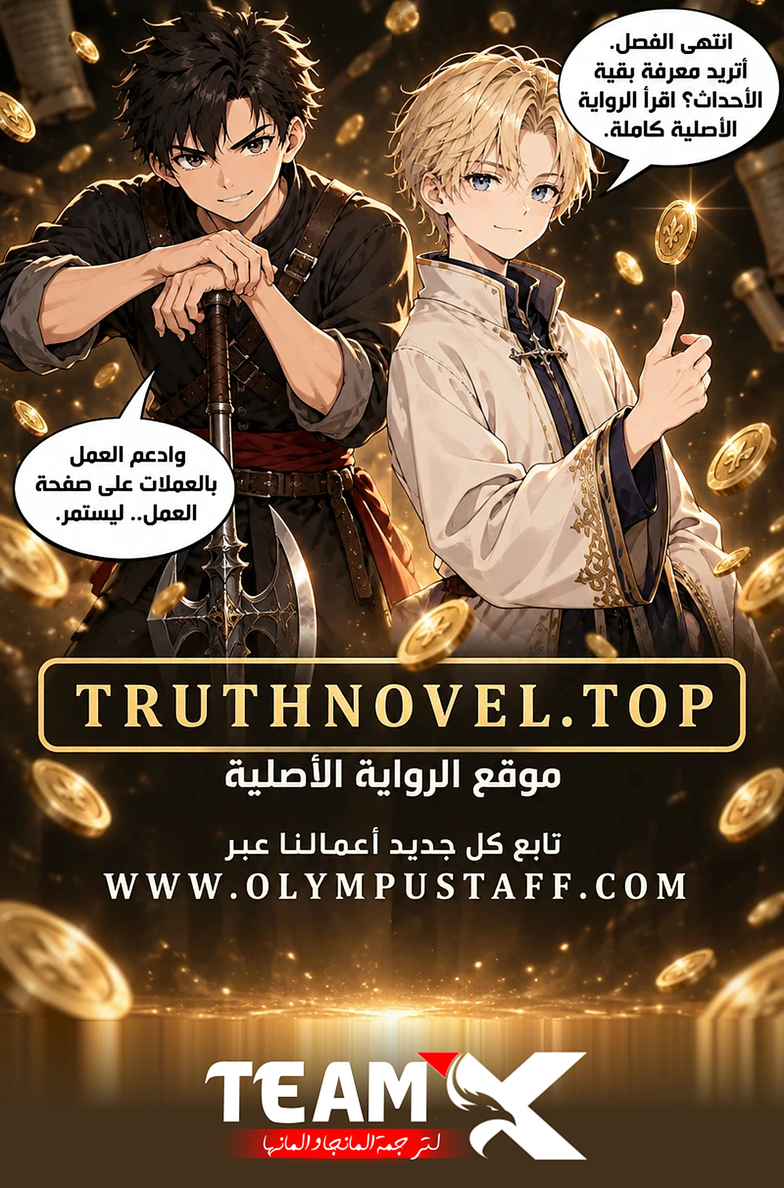 سيد الحقيقة Lord of the truth الفصل 12 — صفحة 54