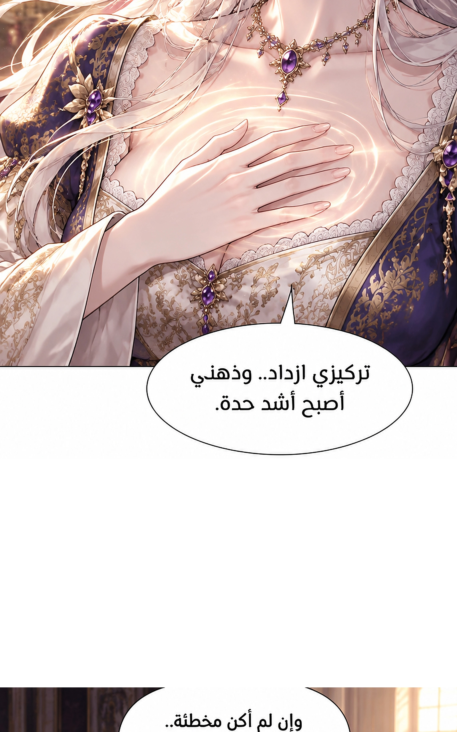 سيد الحقيقة Lord of the truth الفصل 13 — صفحة 3