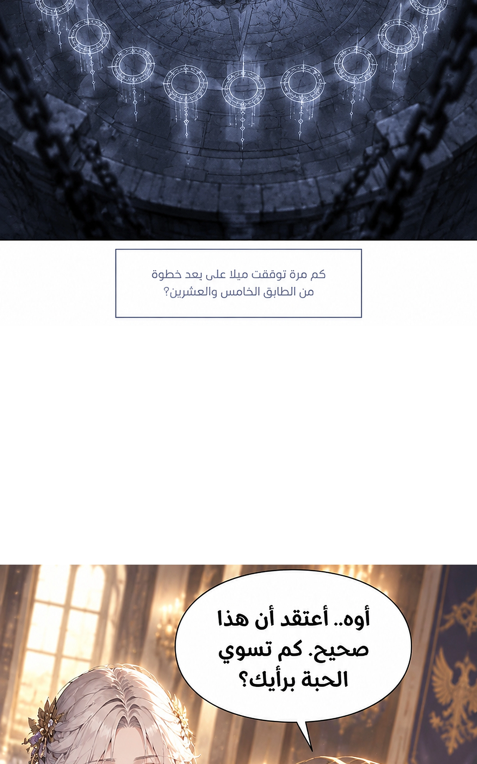 سيد الحقيقة Lord of the truth الفصل 13 — صفحة 6