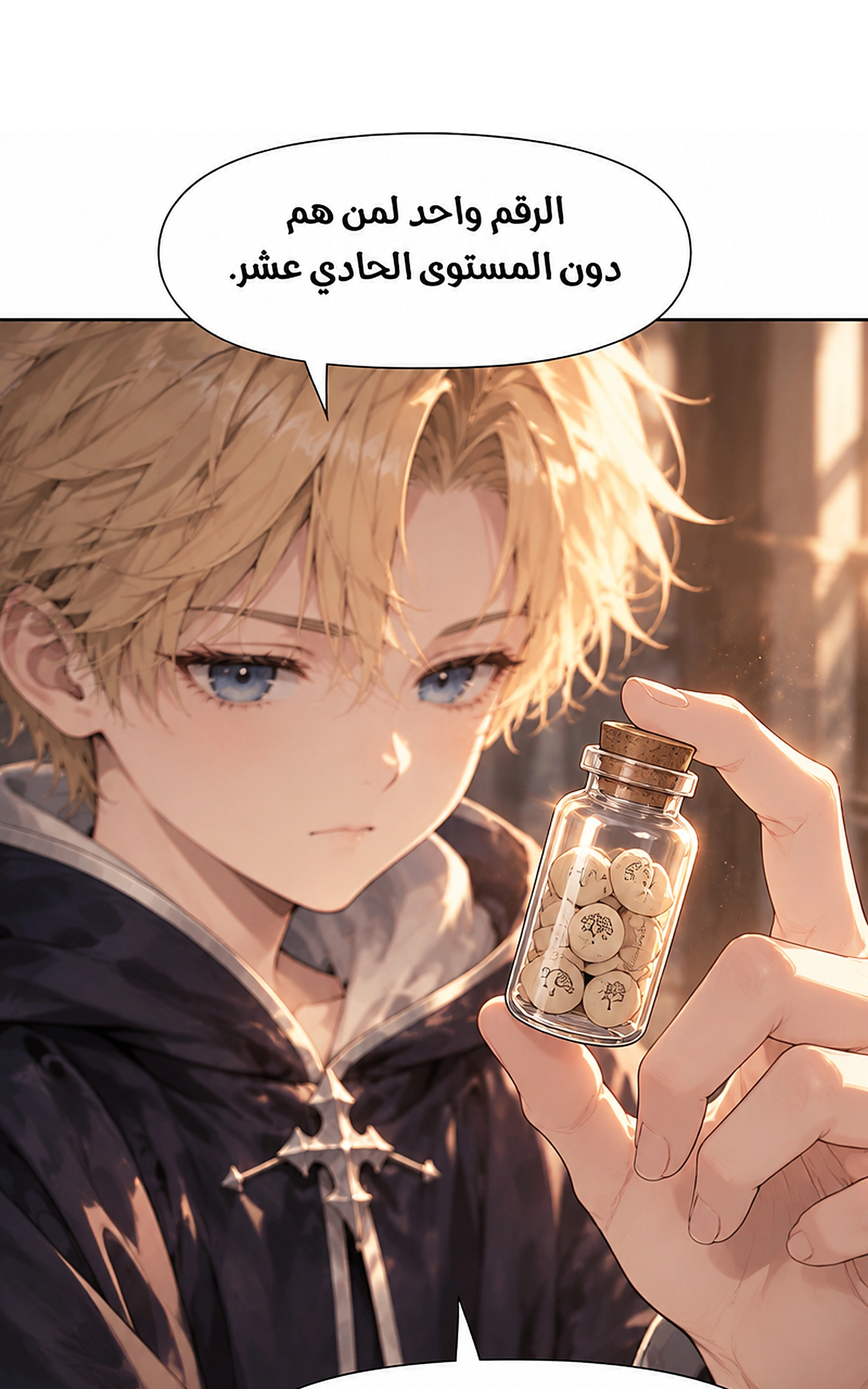 سيد الحقيقة Lord of the truth الفصل 13 — صفحة 11