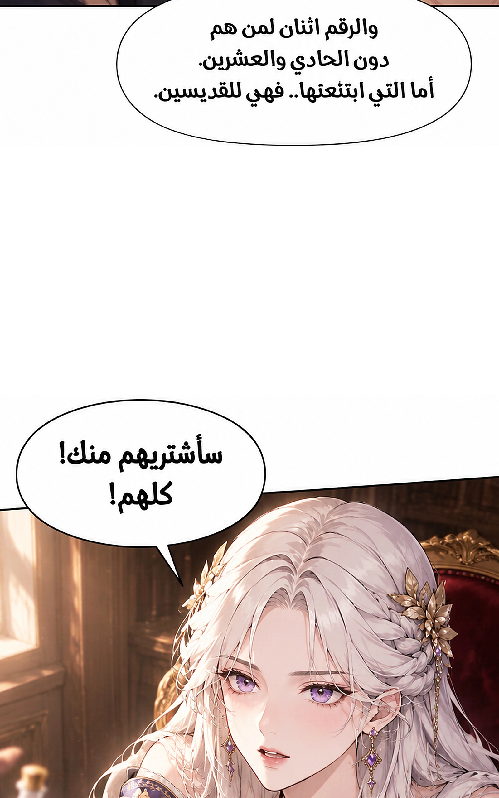 سيد الحقيقة Lord of the truth الفصل 13 — صفحة 12