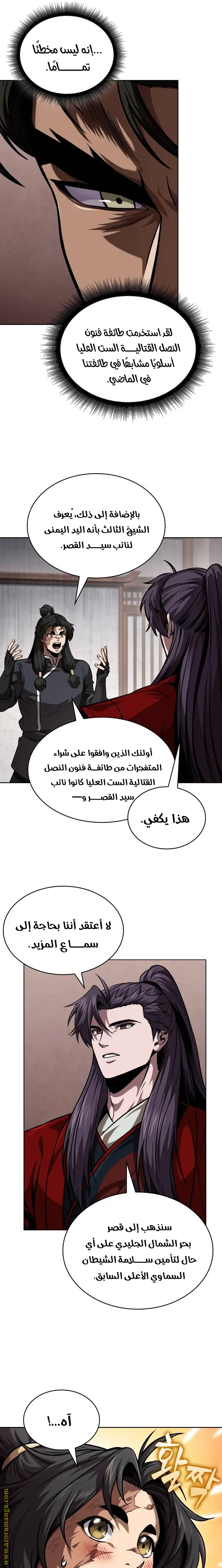 Nano machine الفصل 245 — صفحة 4