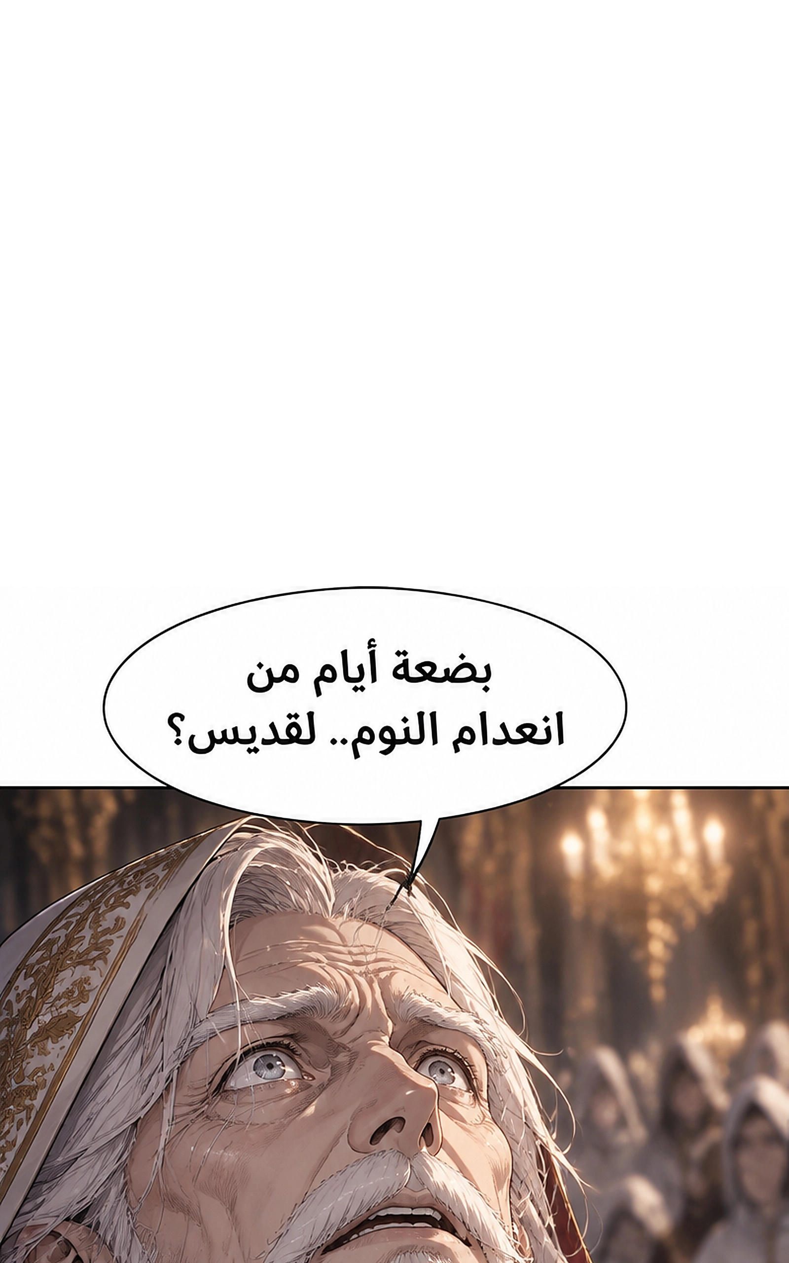 سيد الحقيقة Lord of the truth الفصل 13 — صفحة 30
