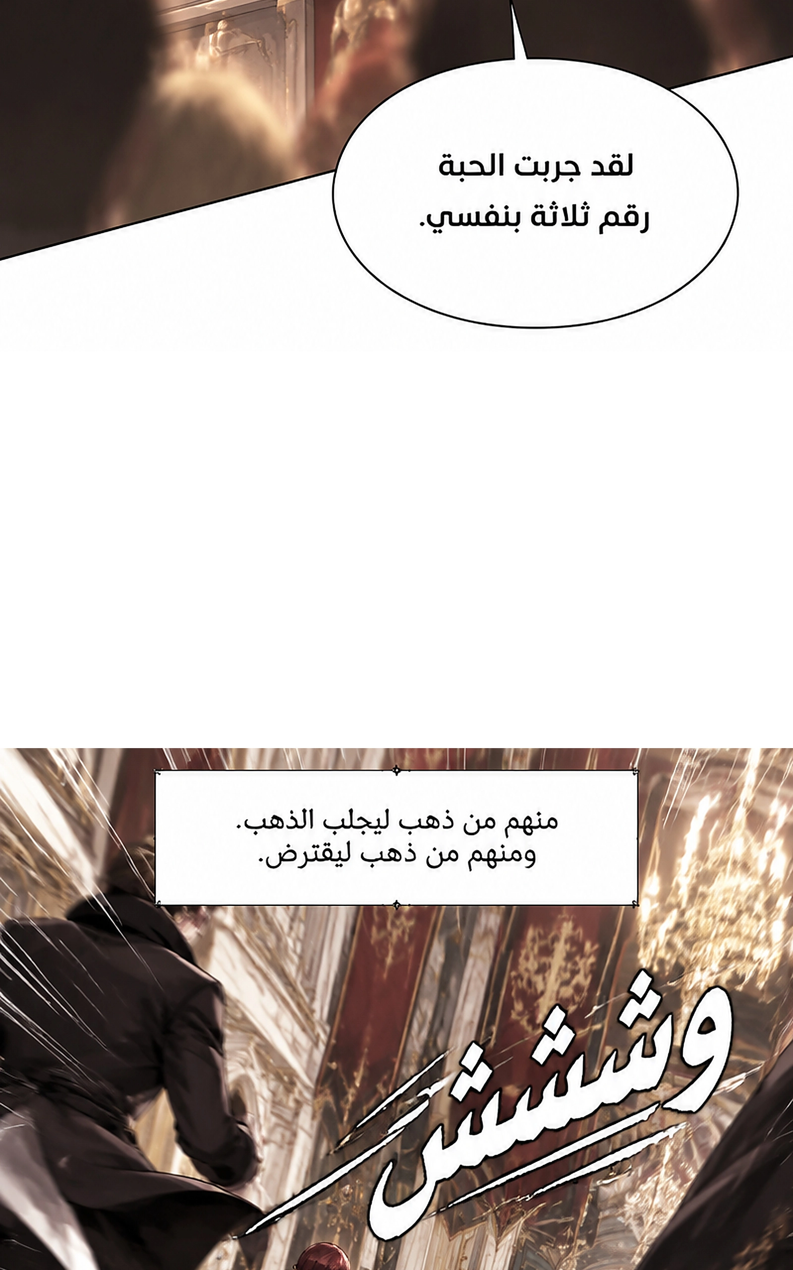 سيد الحقيقة Lord of the truth الفصل 13 — صفحة 33