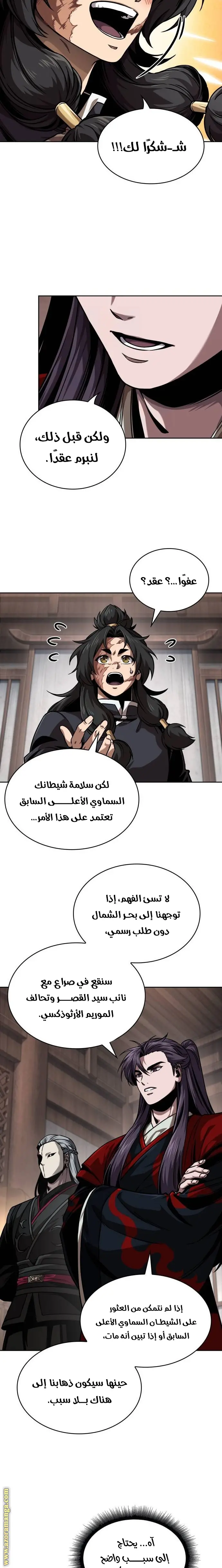 Nano machine الفصل 245 — صفحة 5