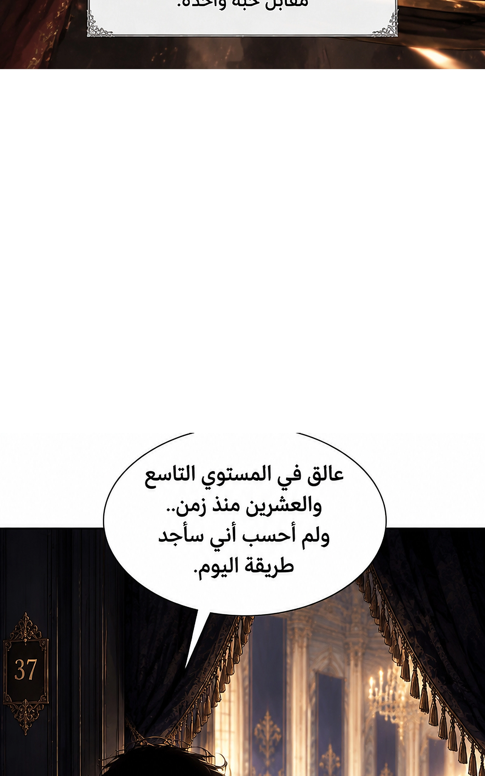 سيد الحقيقة Lord of the truth الفصل 13 — صفحة 46