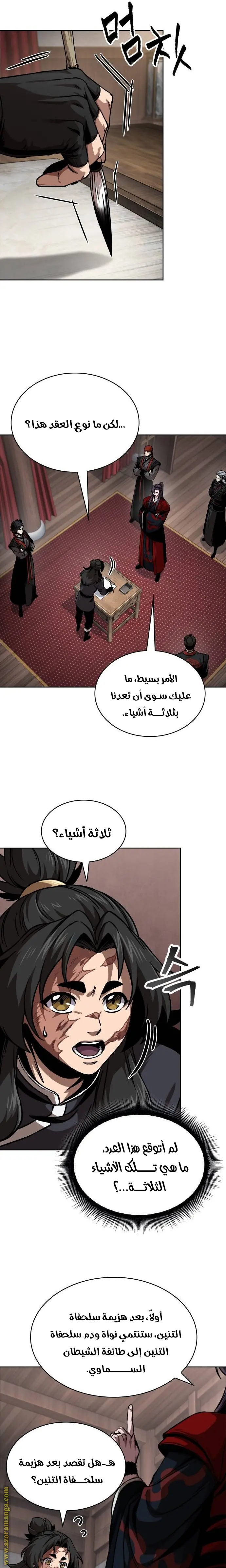 Nano machine الفصل 245 — صفحة 7