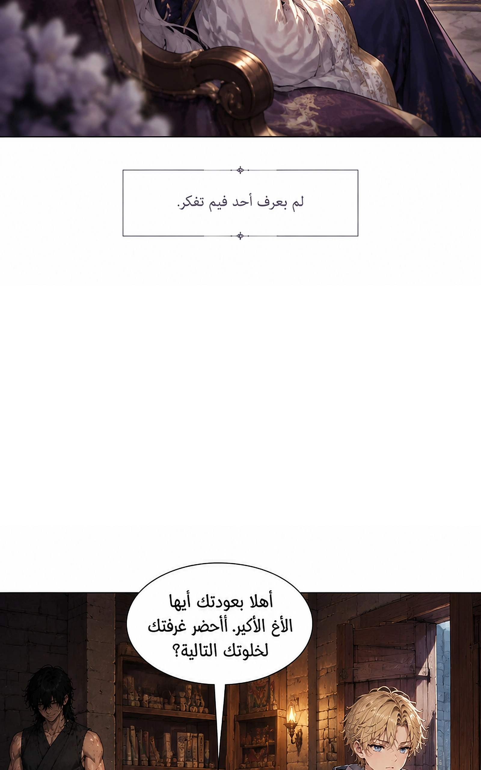 سيد الحقيقة Lord of the truth الفصل 13 — صفحة 54