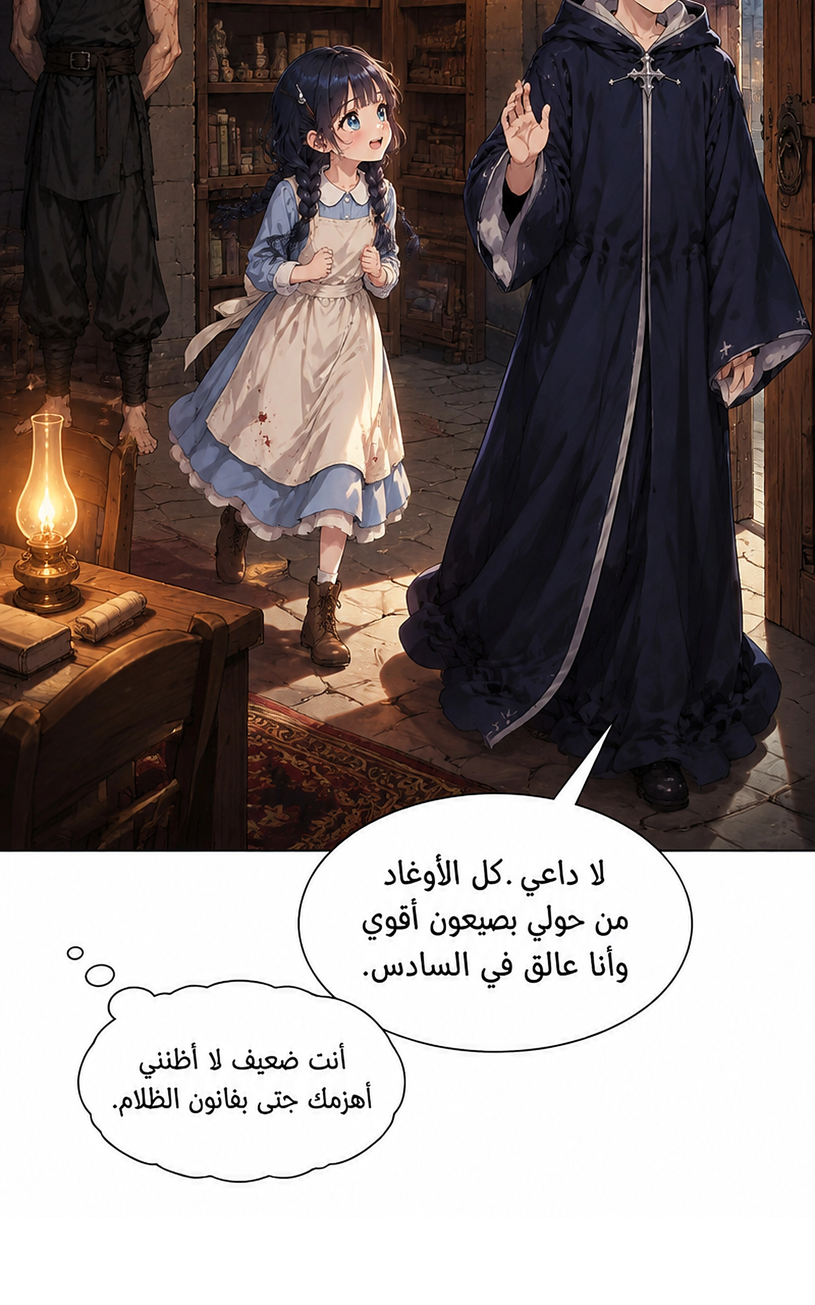 سيد الحقيقة Lord of the truth الفصل 13 — صفحة 55