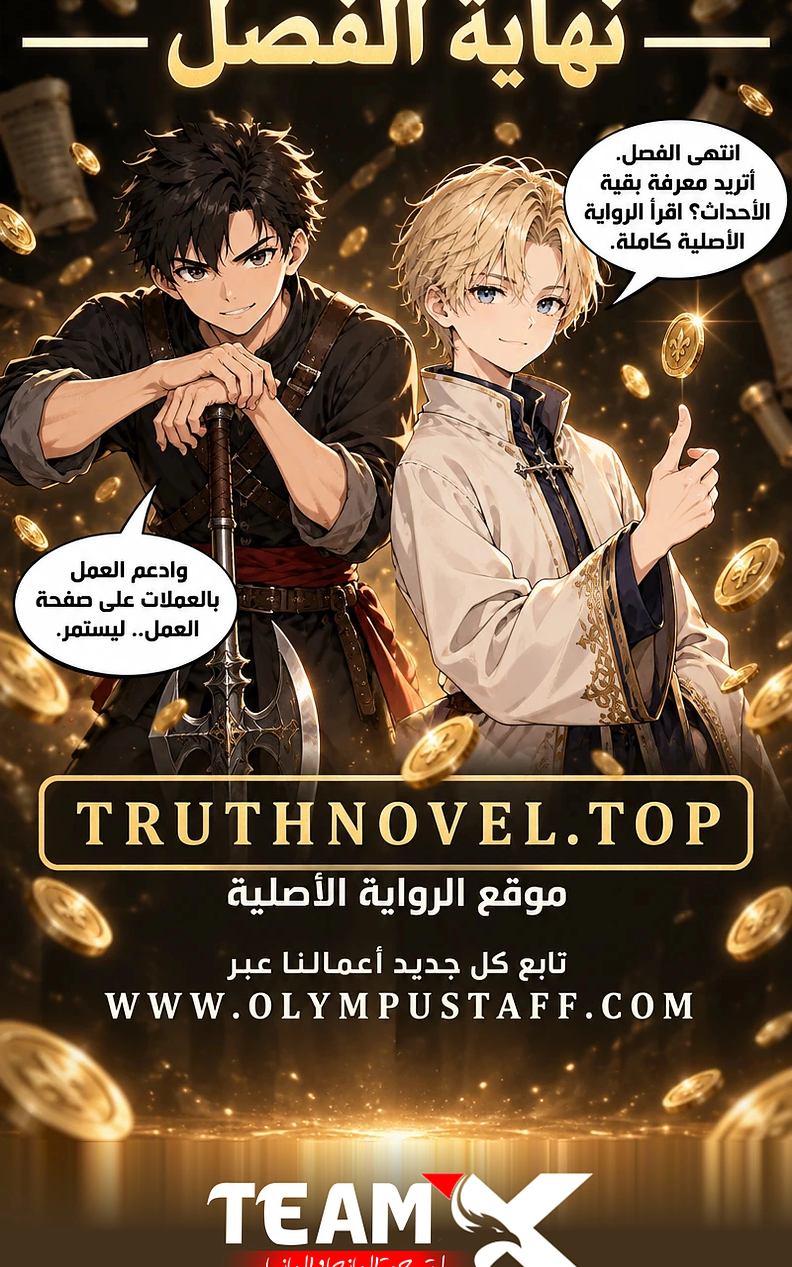 سيد الحقيقة Lord of the truth الفصل 13 — صفحة 58