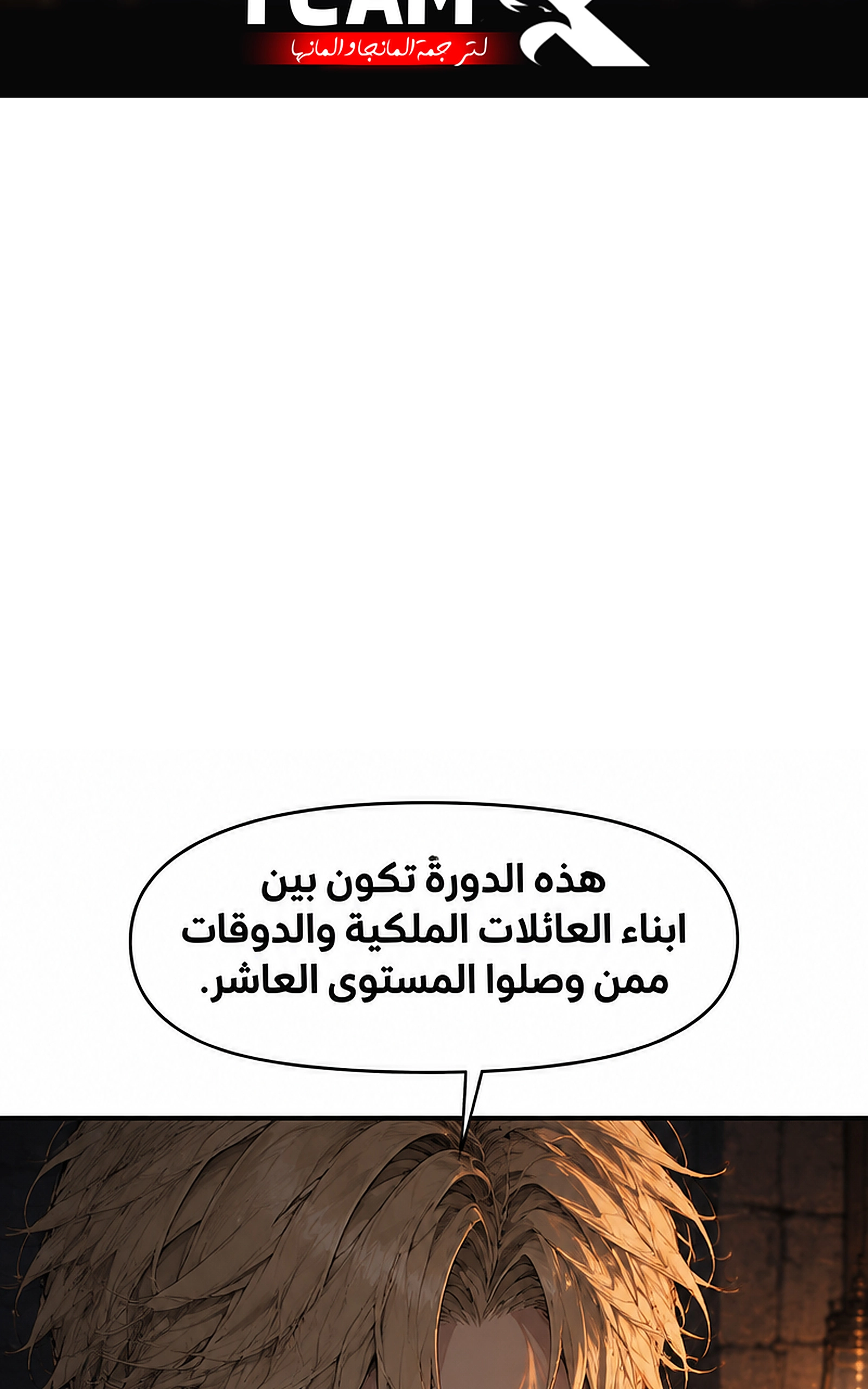 سيد الحقيقة Lord of the truth الفصل 14 — صفحة 2