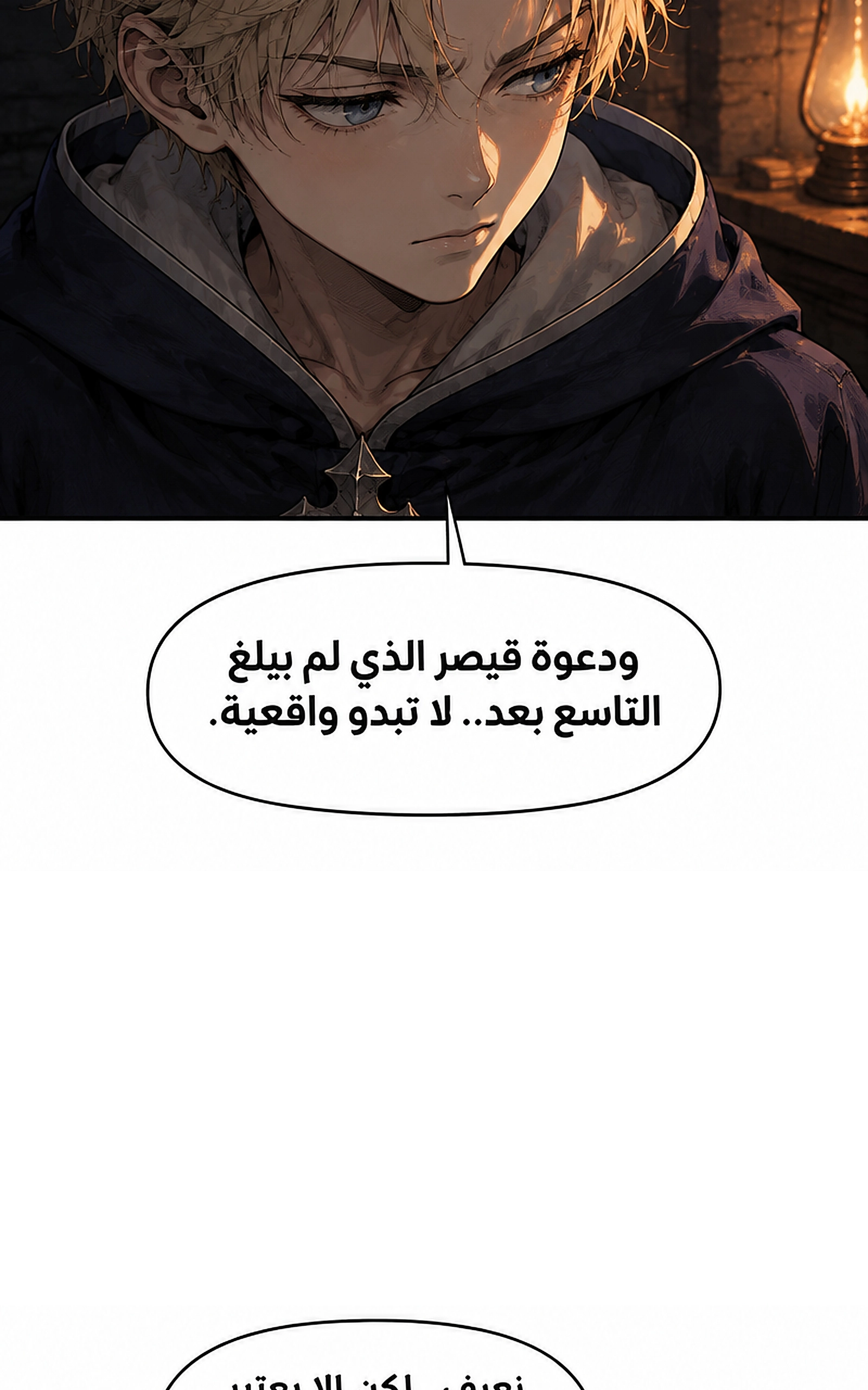 سيد الحقيقة Lord of the truth الفصل 14 — صفحة 3