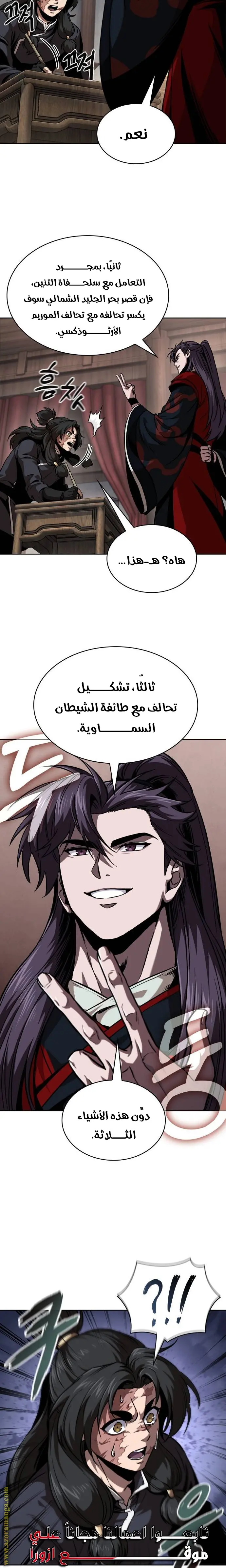 Nano machine الفصل 245 — صفحة 8