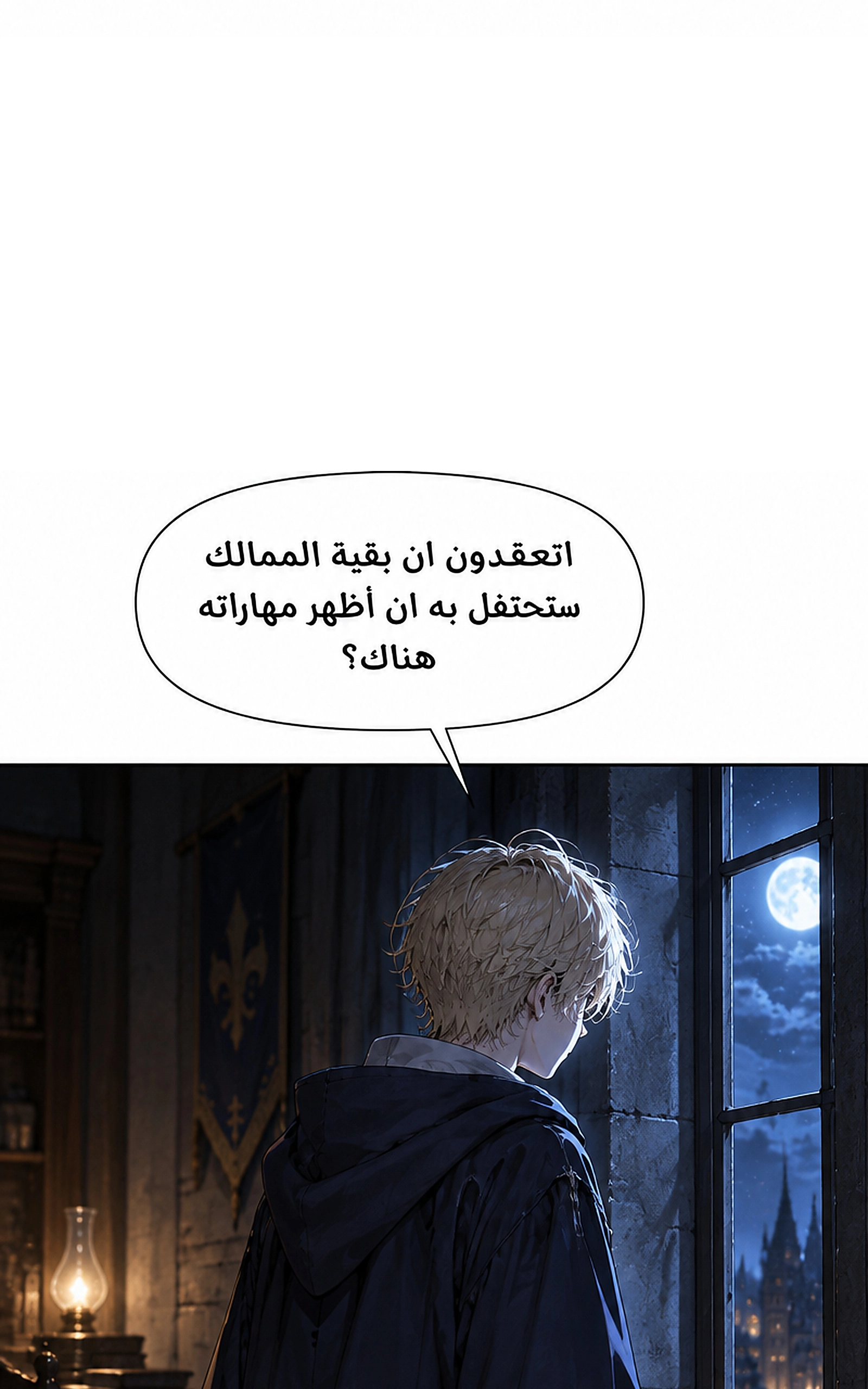 سيد الحقيقة Lord of the truth الفصل 14 — صفحة 5