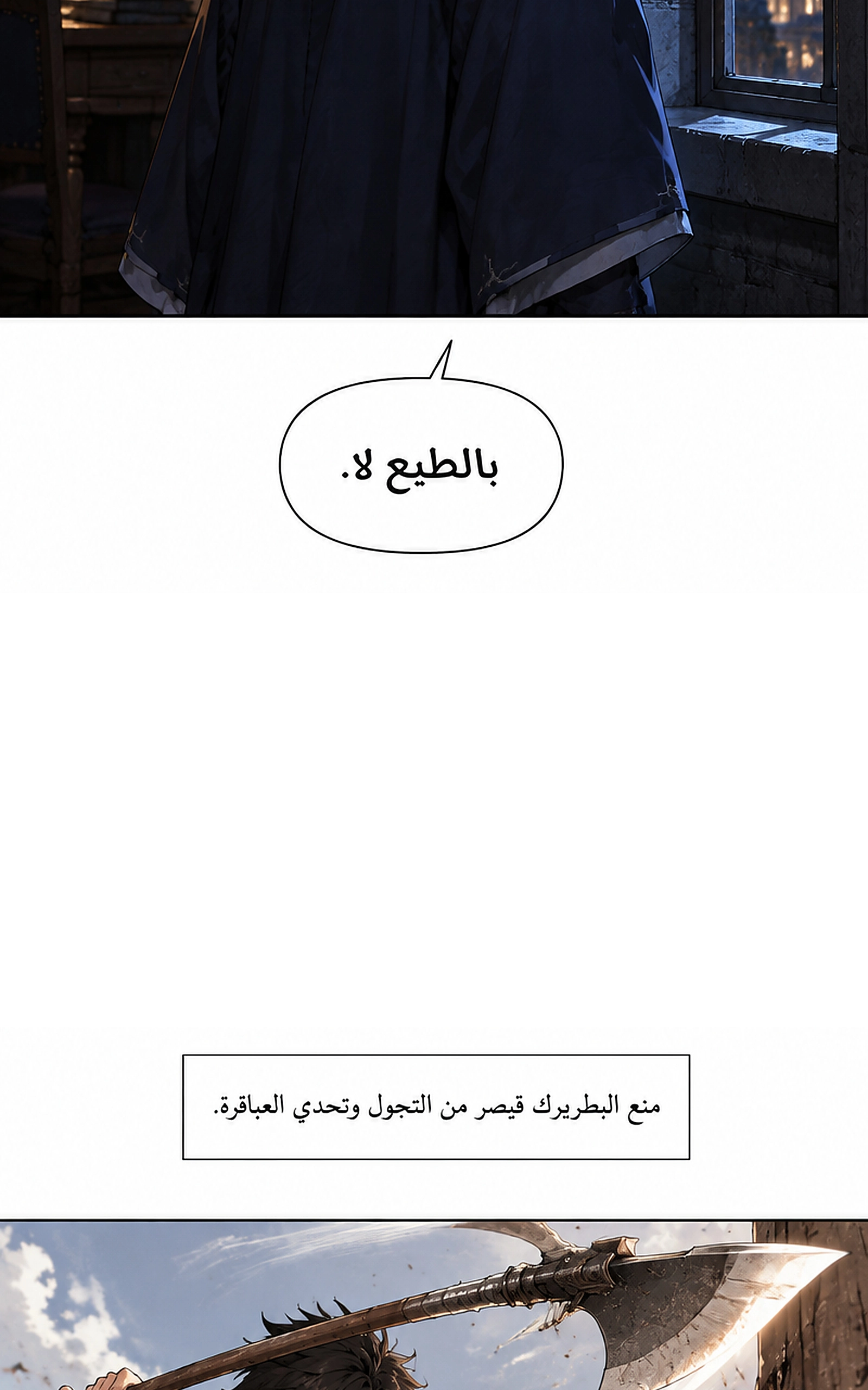 سيد الحقيقة Lord of the truth الفصل 14 — صفحة 6