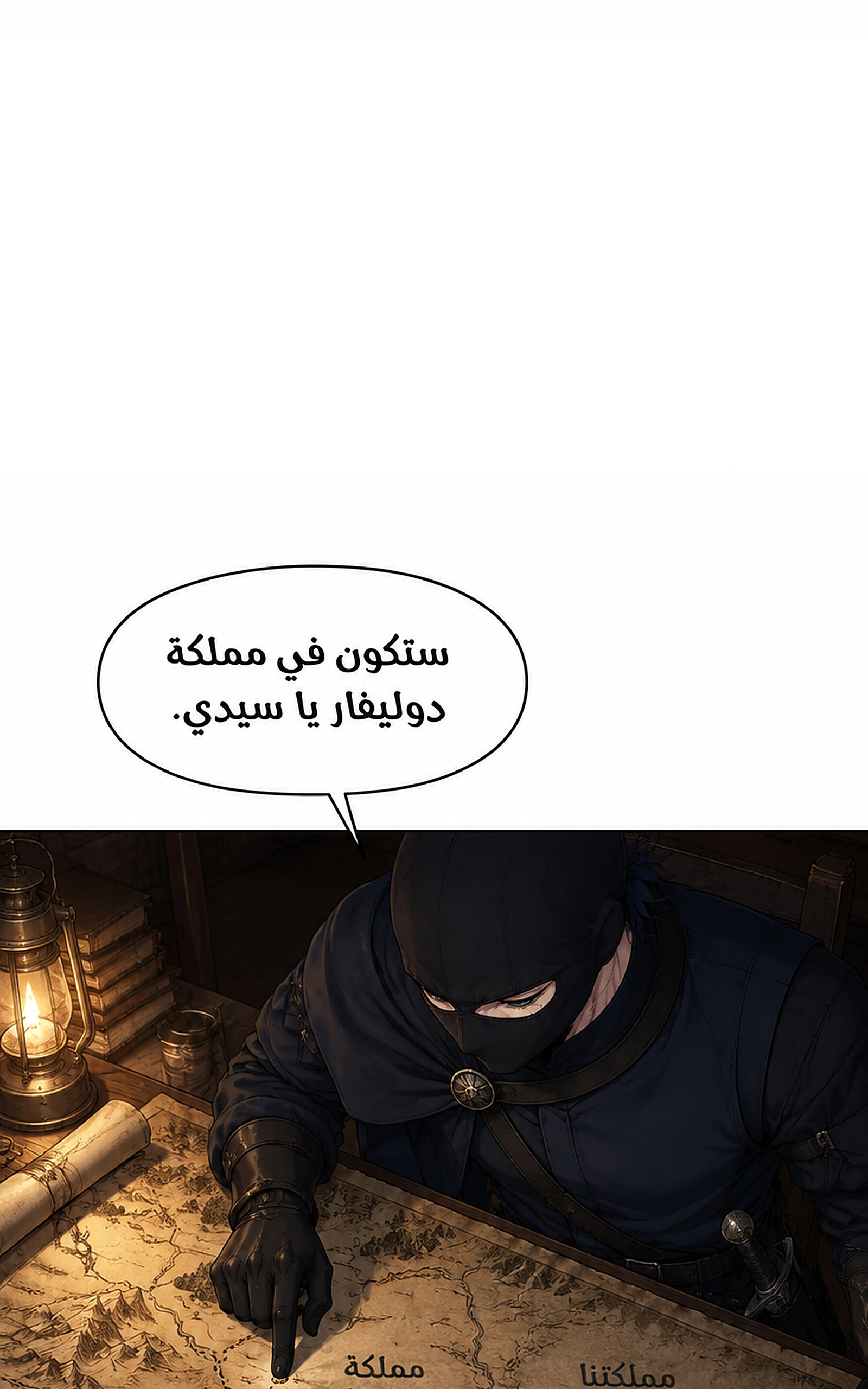 سيد الحقيقة Lord of the truth الفصل 14 — صفحة 12