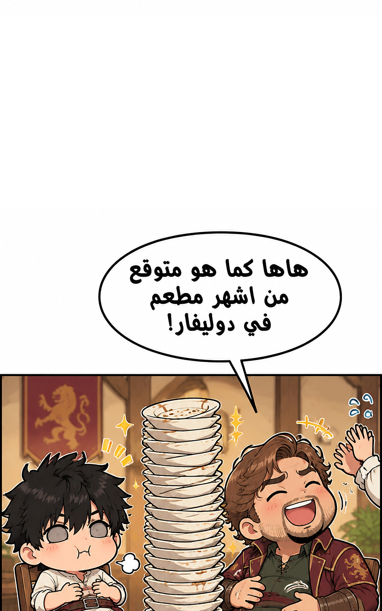 سيد الحقيقة Lord of the truth الفصل 14 — صفحة 19