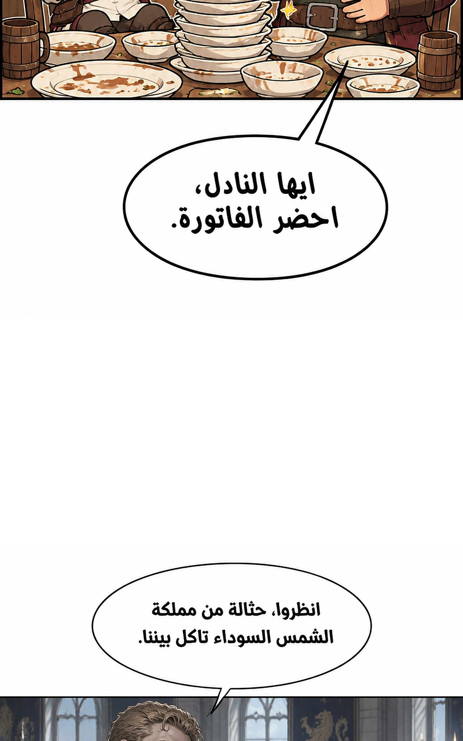 سيد الحقيقة Lord of the truth الفصل 14 — صفحة 20