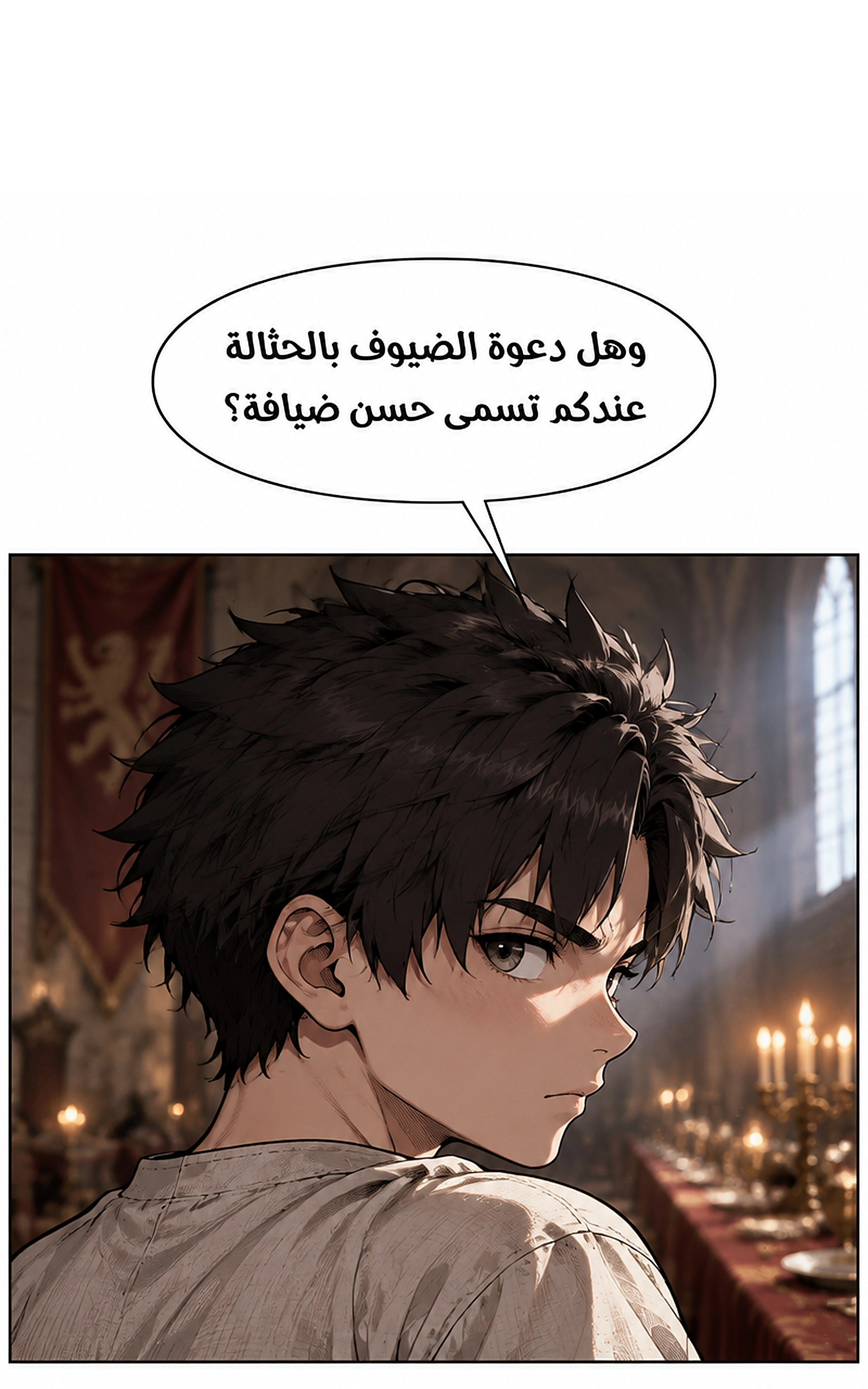 سيد الحقيقة Lord of the truth الفصل 14 — صفحة 22