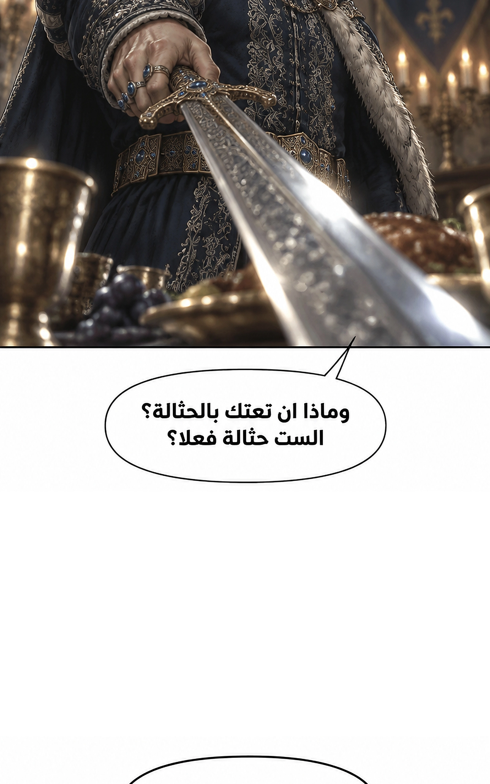 سيد الحقيقة Lord of the truth الفصل 14 — صفحة 24