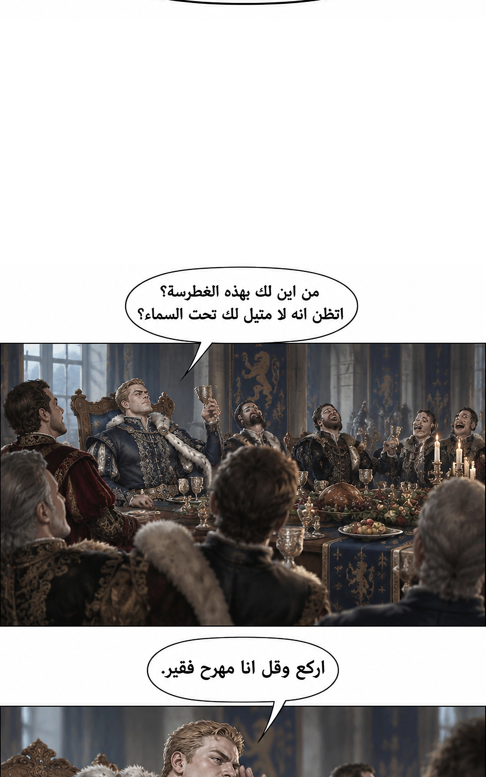 سيد الحقيقة Lord of the truth الفصل 14 — صفحة 26