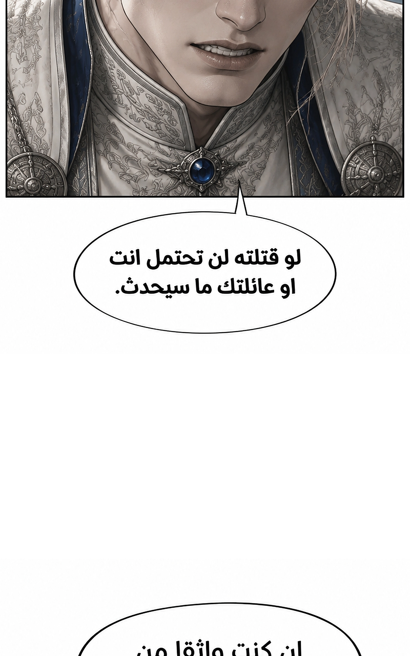 سيد الحقيقة Lord of the truth الفصل 14 — صفحة 37