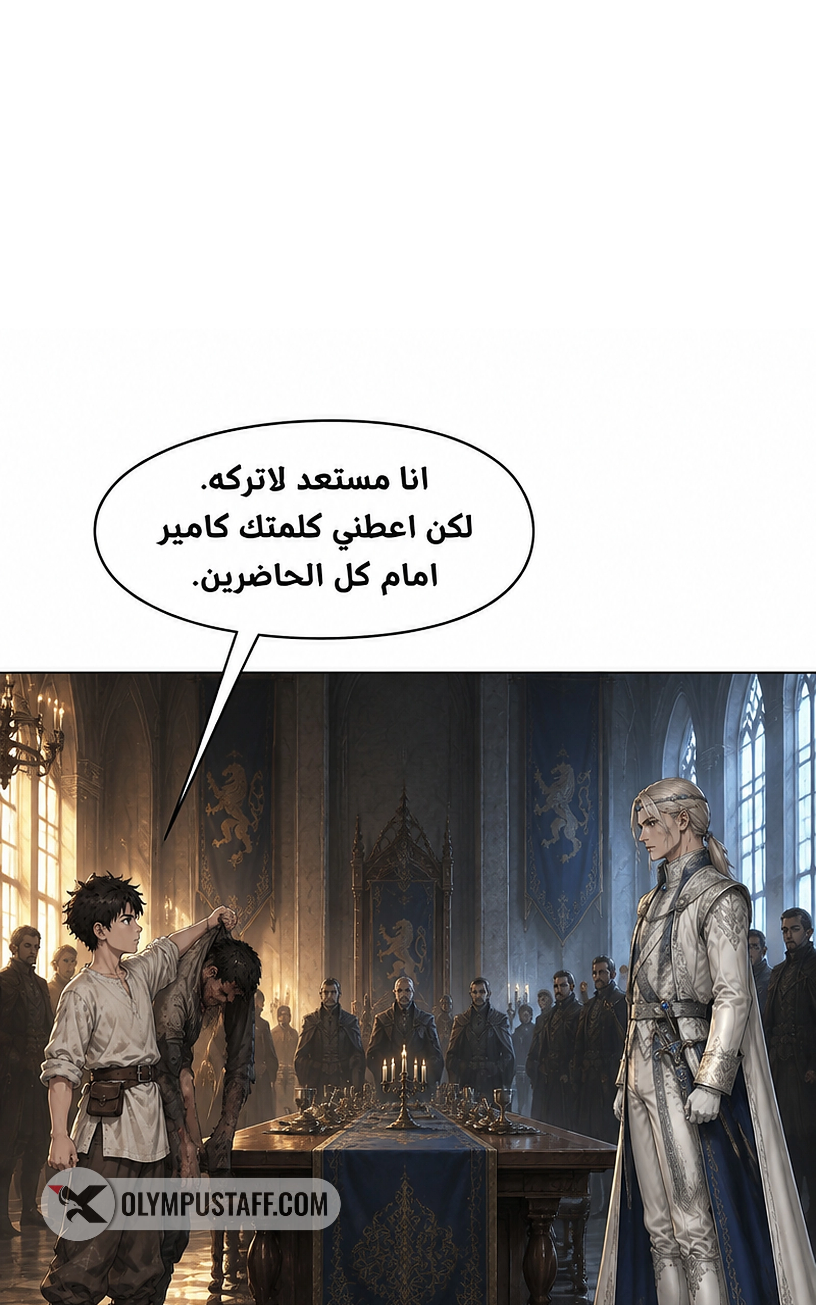 سيد الحقيقة Lord of the truth الفصل 14 — صفحة 39