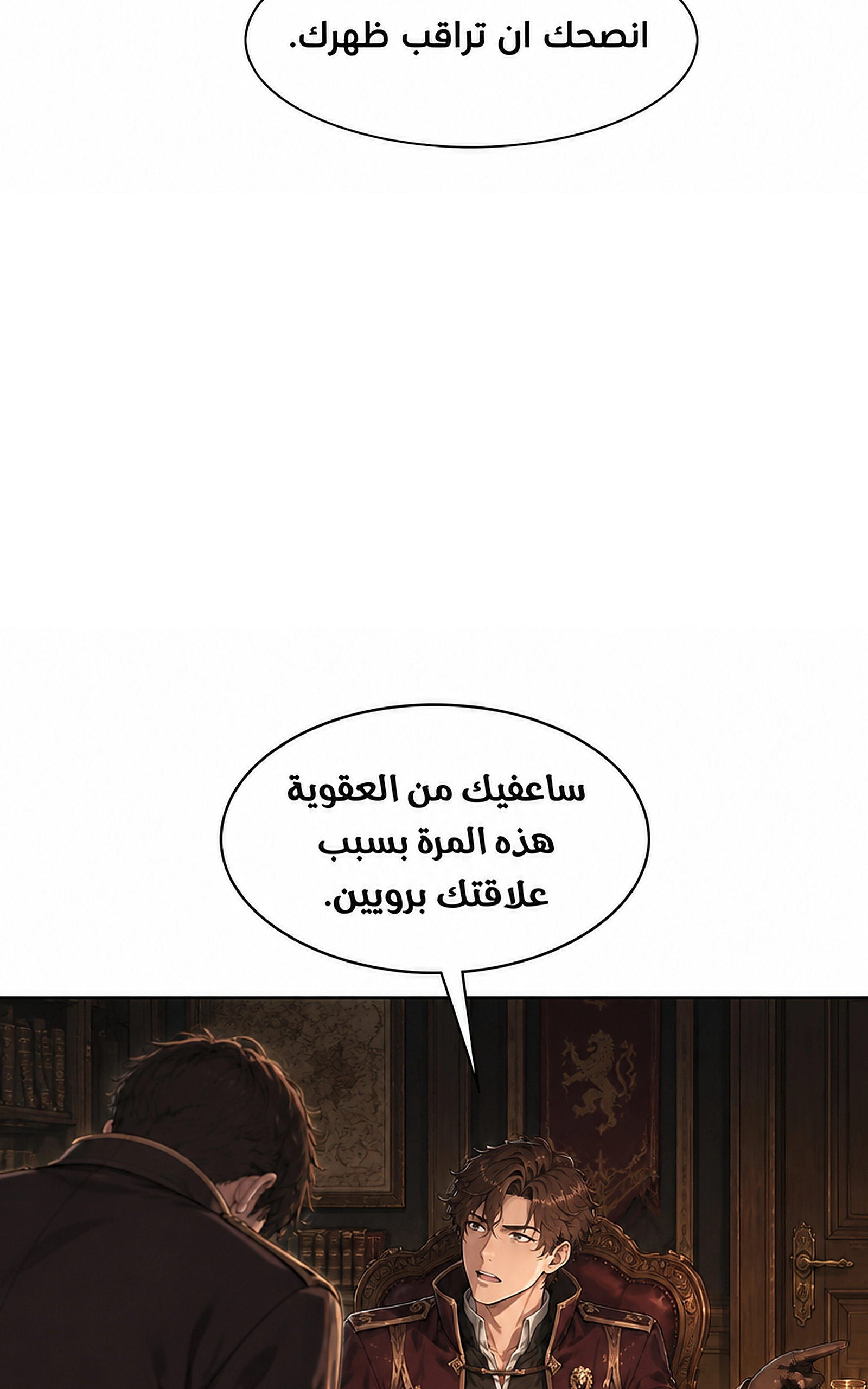 سيد الحقيقة Lord of the truth الفصل 14 — صفحة 43