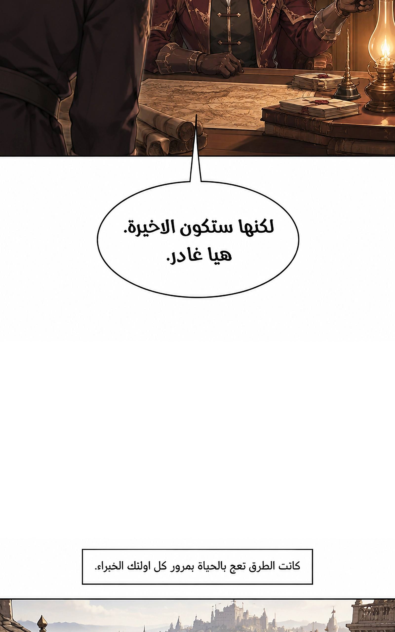 سيد الحقيقة Lord of the truth الفصل 14 — صفحة 44