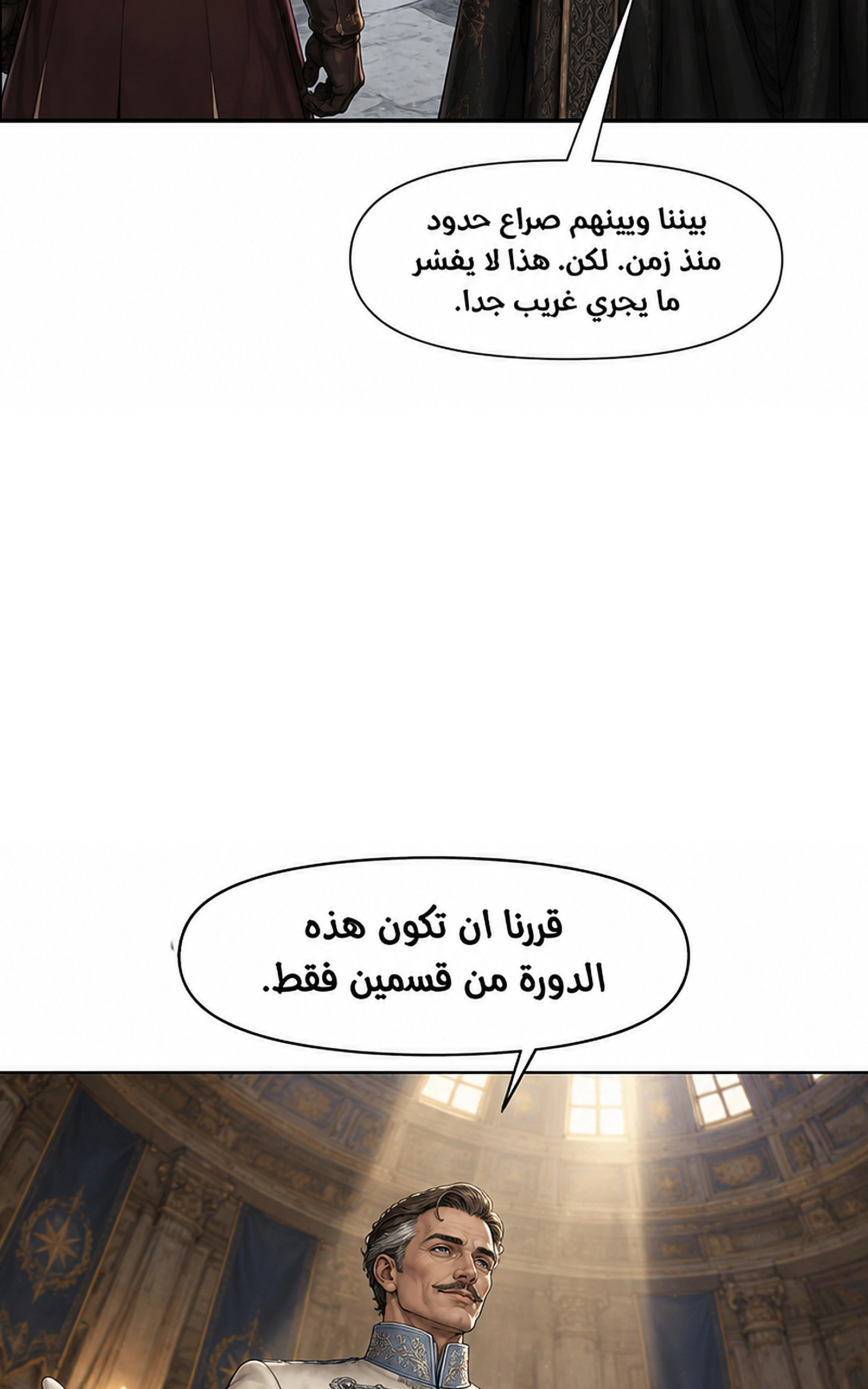 سيد الحقيقة Lord of the truth الفصل 14 — صفحة 50