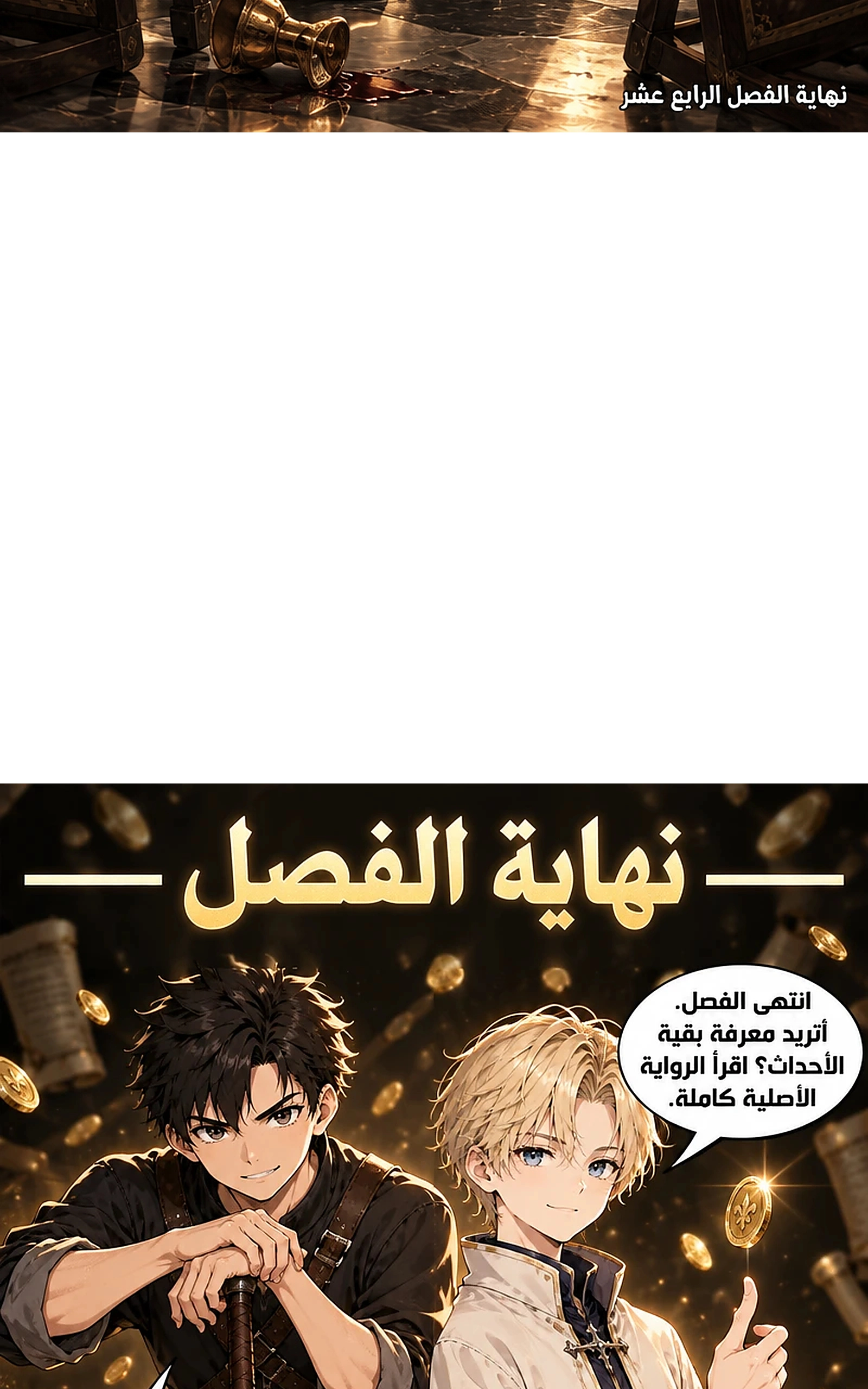 سيد الحقيقة Lord of the truth الفصل 14 — صفحة 53